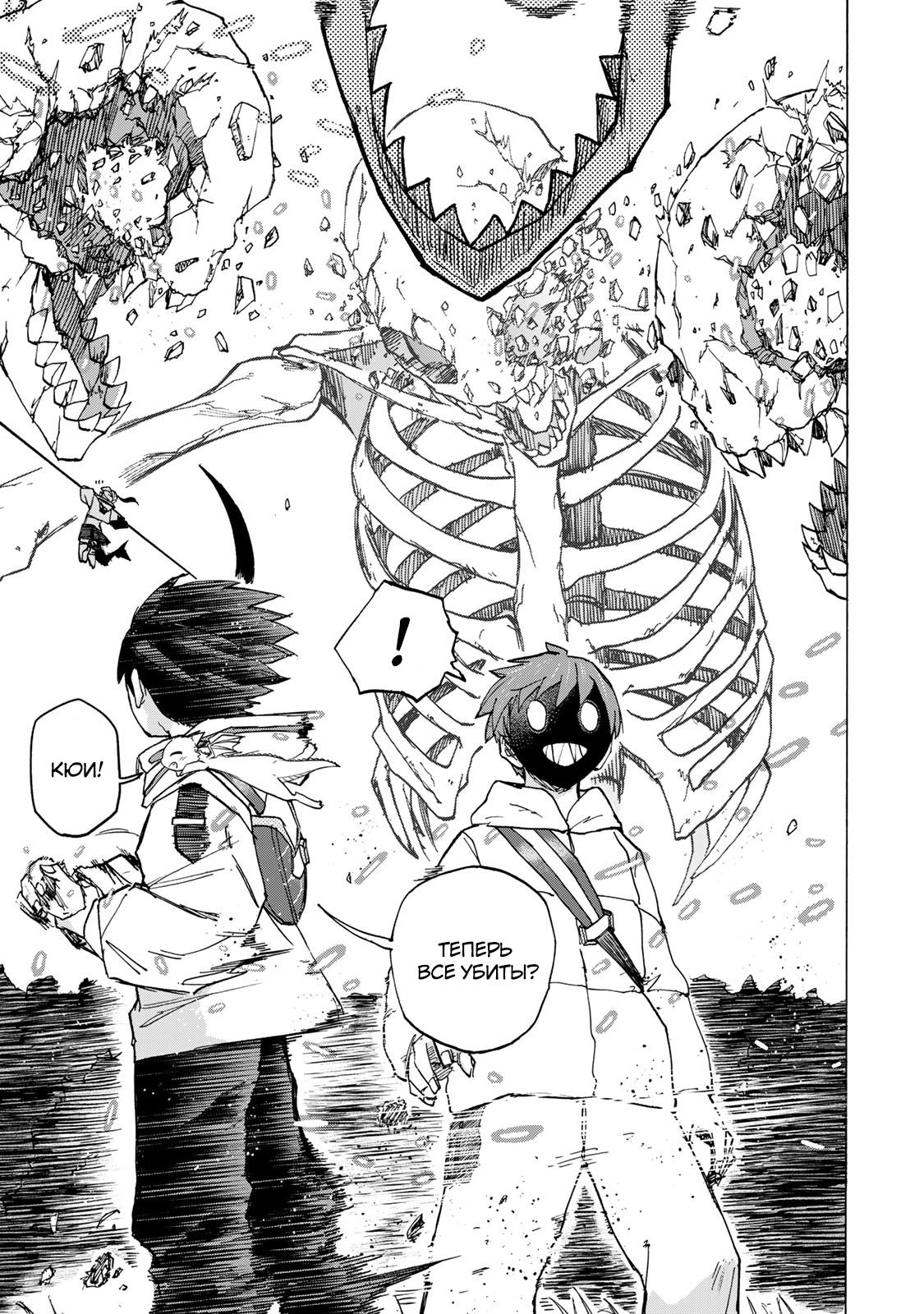 Манга Самое быстрое поднятие уровня с множителем опыта ×1000 - Глава 67 Страница 13