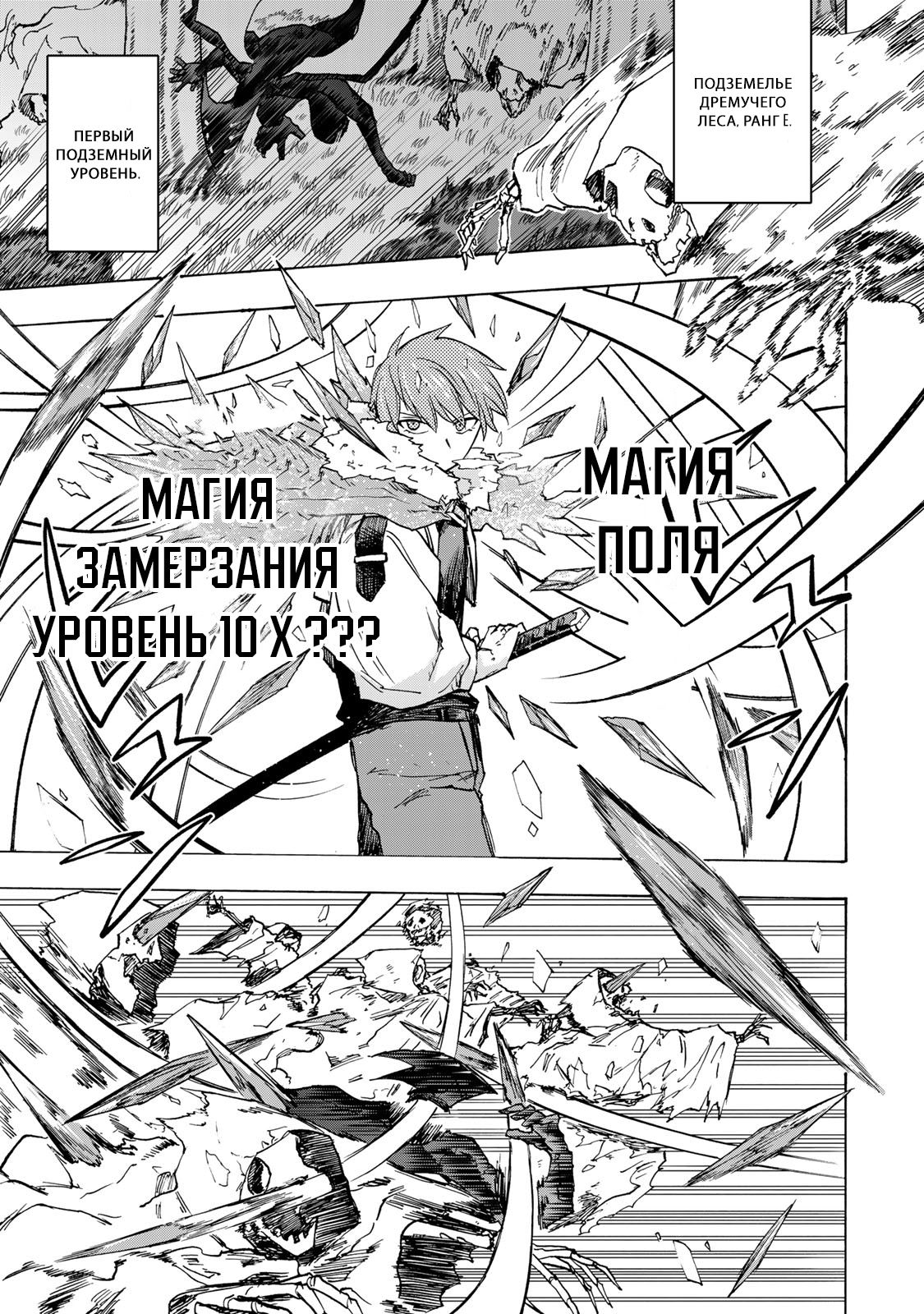 Манга Самое быстрое поднятие уровня с множителем опыта ×1000 - Глава 67 Страница 5