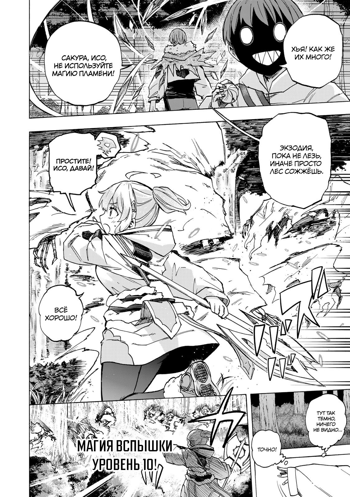 Манга Самое быстрое поднятие уровня с множителем опыта ×1000 - Глава 67 Страница 6