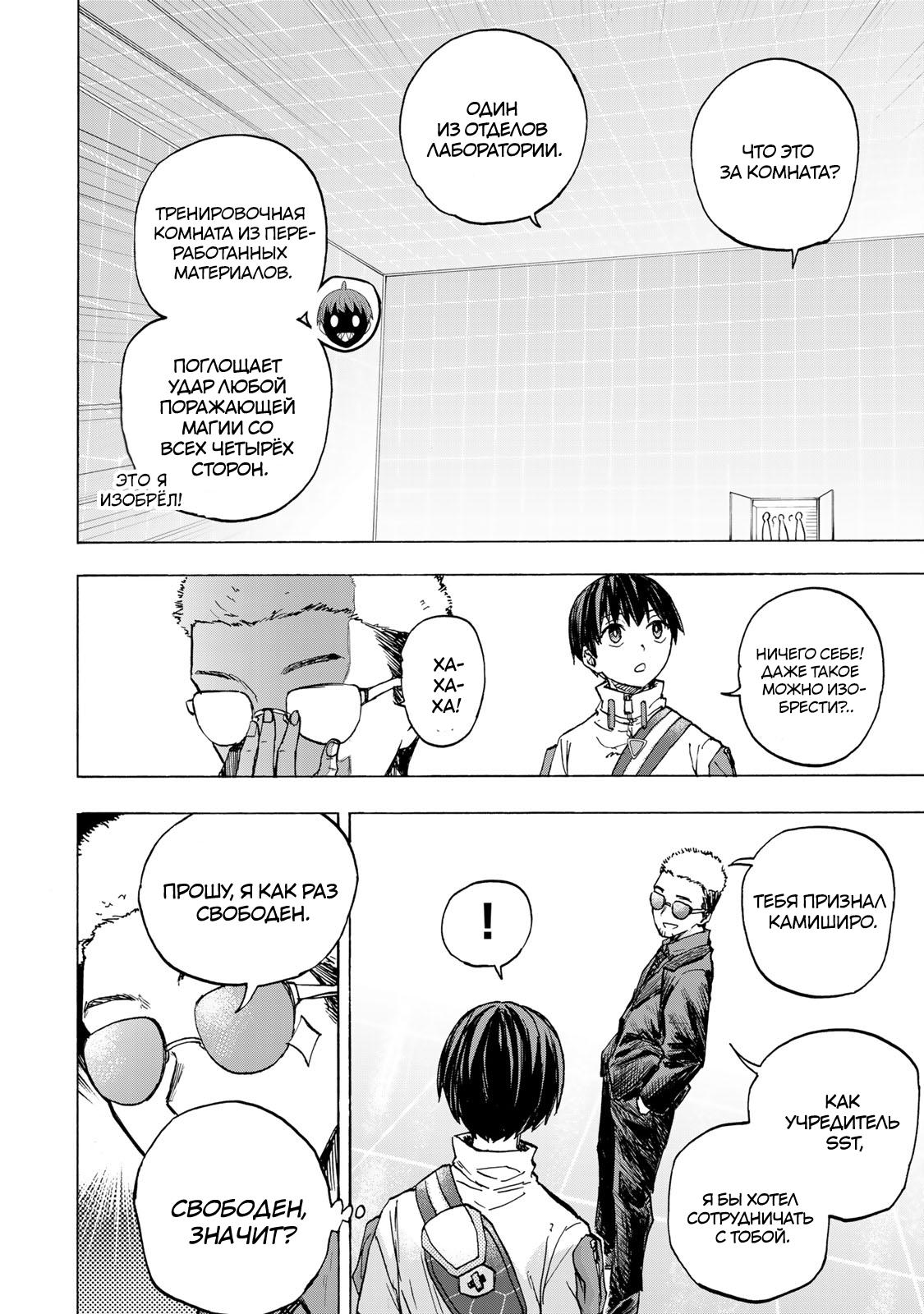 Манга Самое быстрое поднятие уровня с множителем опыта ×1000 - Глава 66 Страница 6