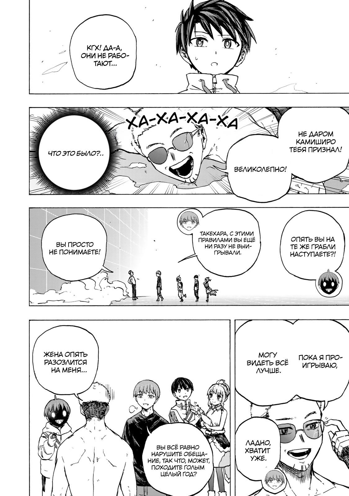 Манга Самое быстрое поднятие уровня с множителем опыта ×1000 - Глава 66 Страница 10