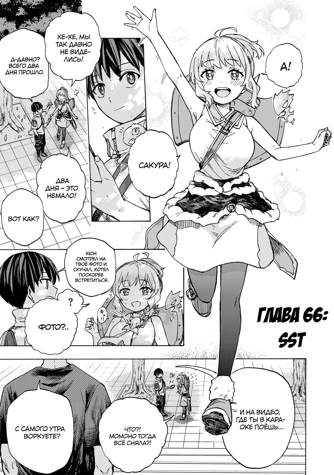 Манга Самое быстрое поднятие уровня с множителем опыта ×1000 - Глава 66 Страница 1