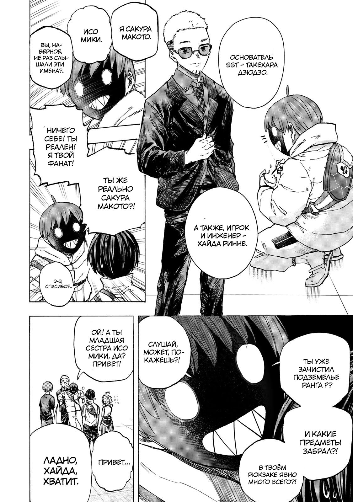 Манга Самое быстрое поднятие уровня с множителем опыта ×1000 - Глава 66 Страница 4