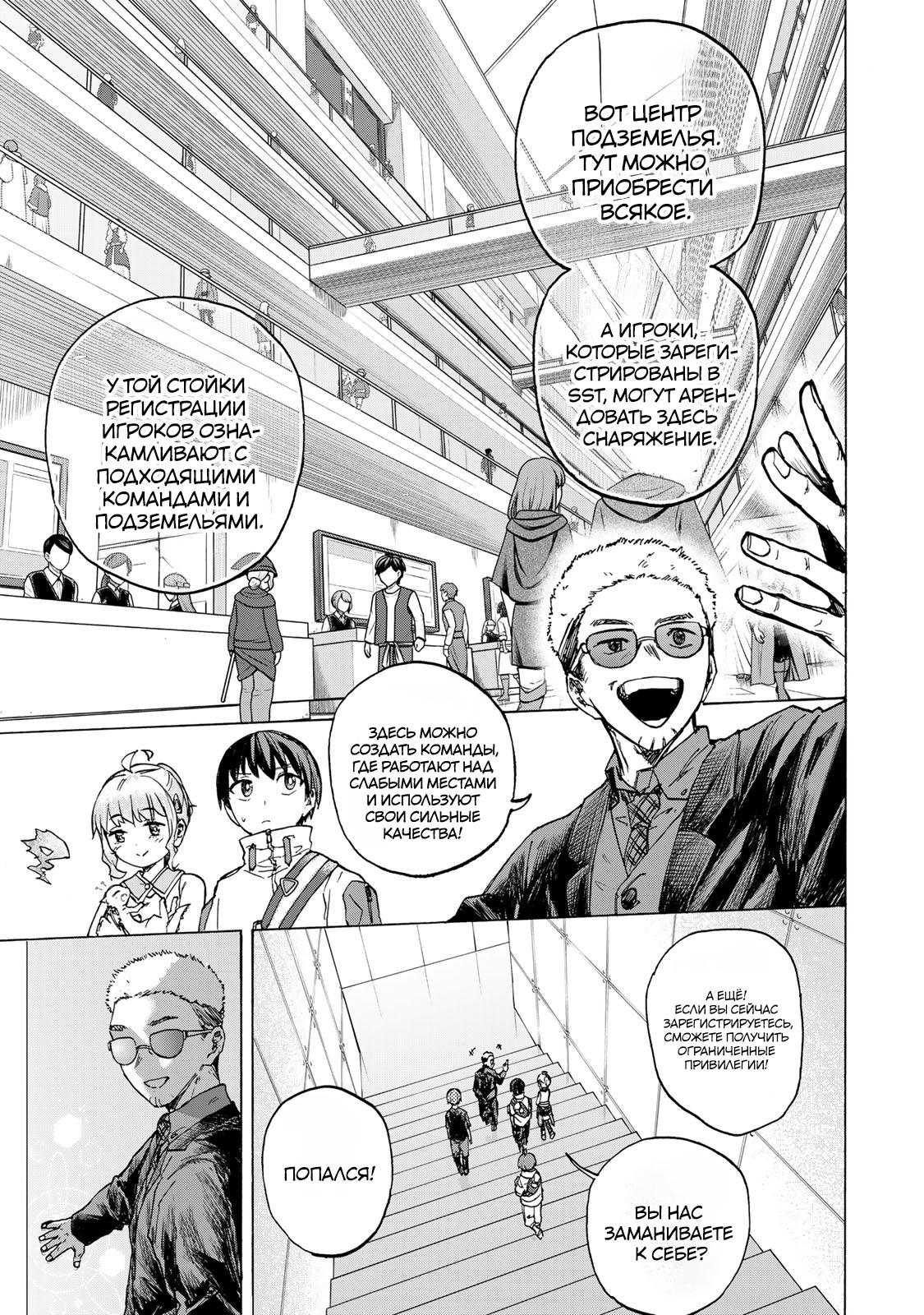 Манга Самое быстрое поднятие уровня с множителем опыта ×1000 - Глава 66 Страница 5