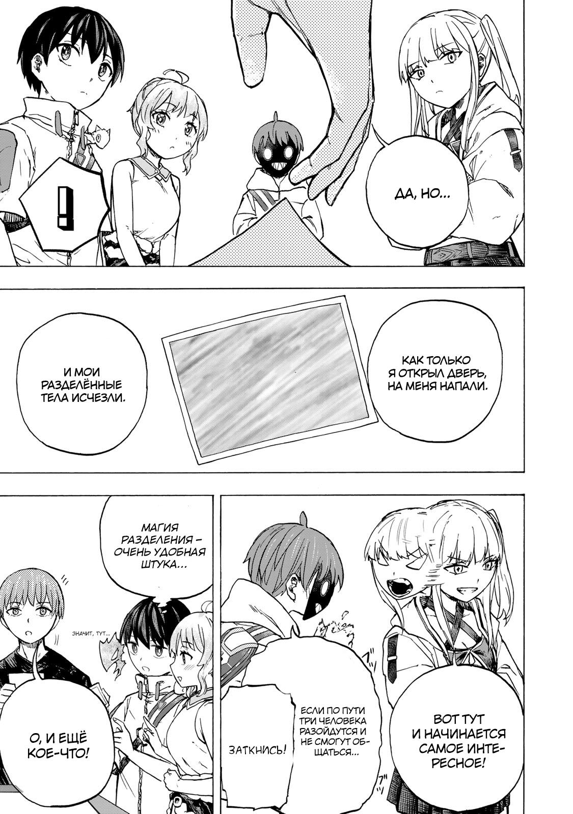 Манга Самое быстрое поднятие уровня с множителем опыта ×1000 - Глава 66 Страница 17