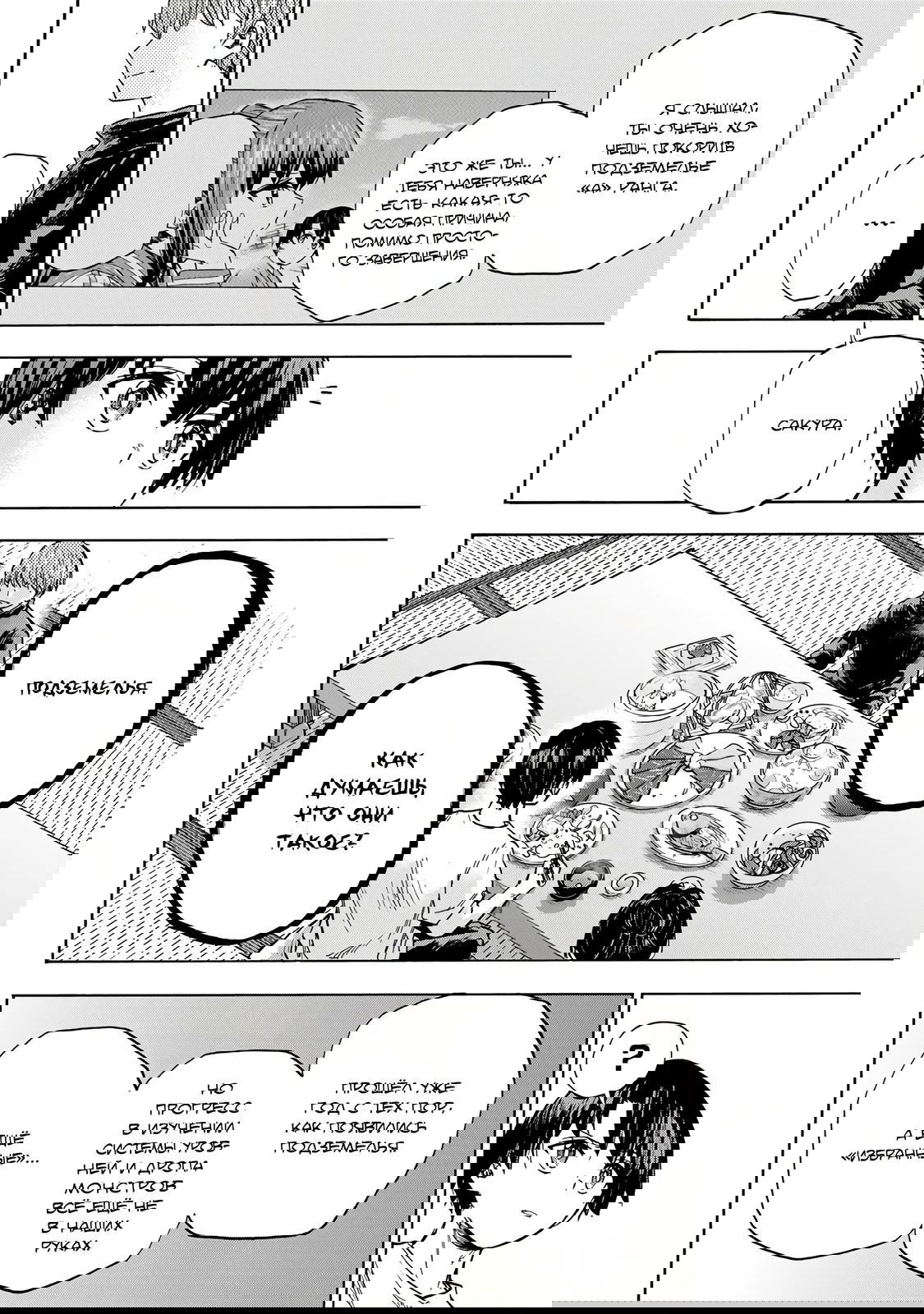 Манга Самое быстрое поднятие уровня с множителем опыта ×1000 - Глава 20 Страница 6