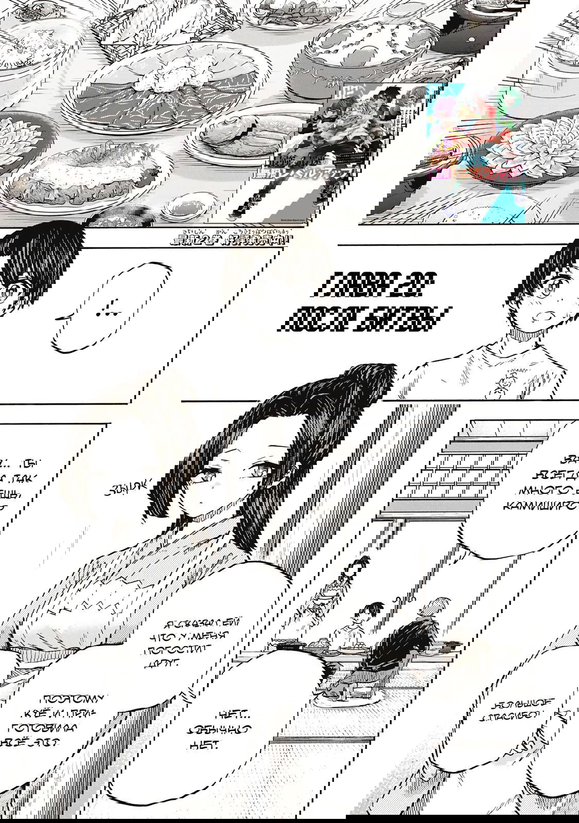 Манга Самое быстрое поднятие уровня с множителем опыта ×1000 - Глава 20 Страница 1