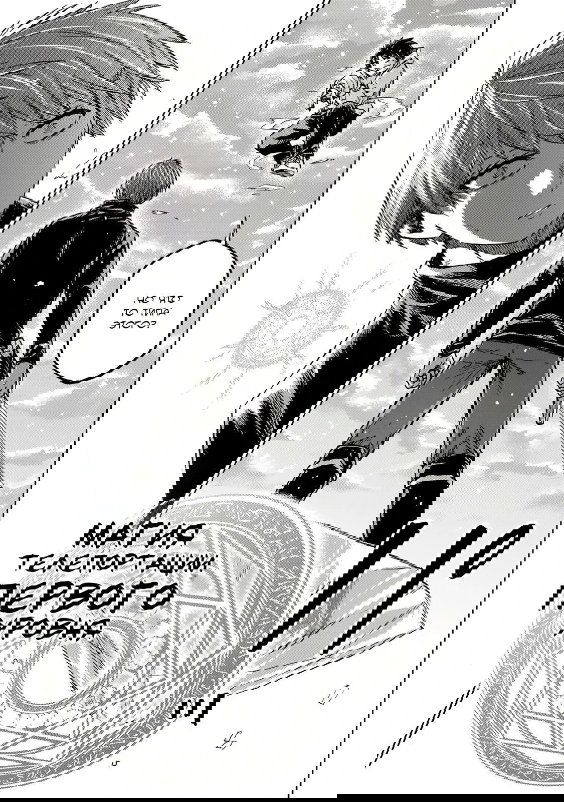 Манга Самое быстрое поднятие уровня с множителем опыта ×1000 - Глава 19 Страница 15