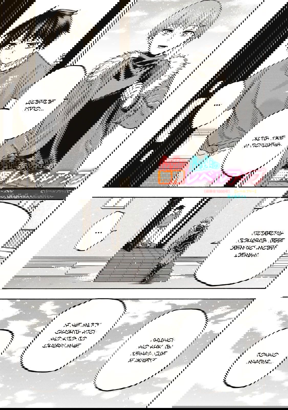 Манга Самое быстрое поднятие уровня с множителем опыта ×1000 - Глава 18 Страница 1