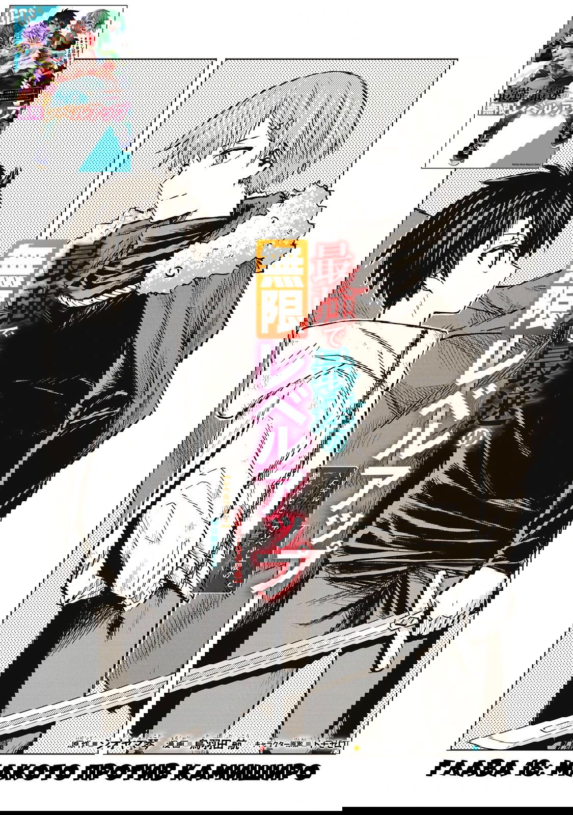 Манга Самое быстрое поднятие уровня с множителем опыта ×1000 - Глава 18 Страница 2