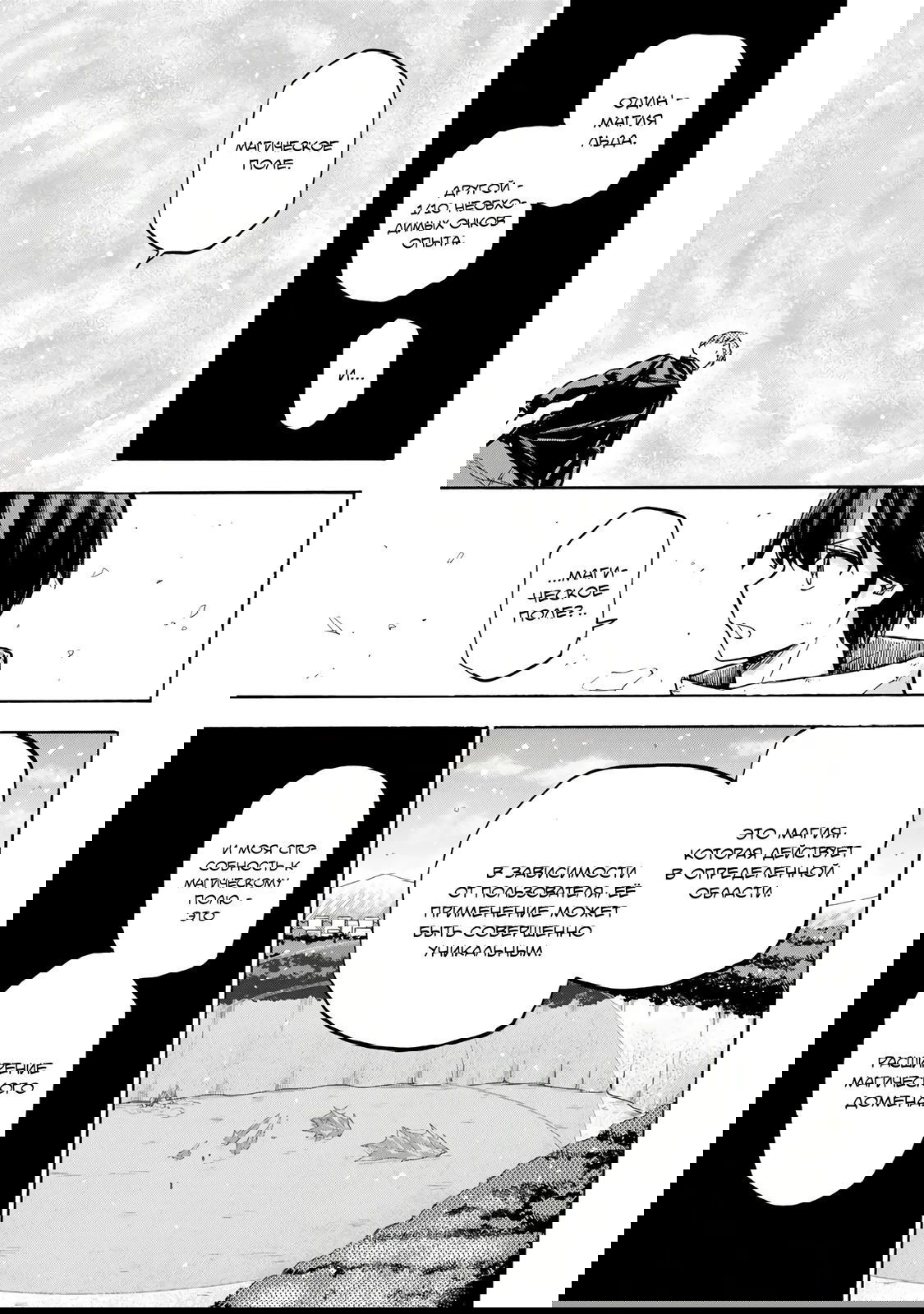 Манга Самое быстрое поднятие уровня с множителем опыта ×1000 - Глава 18 Страница 15