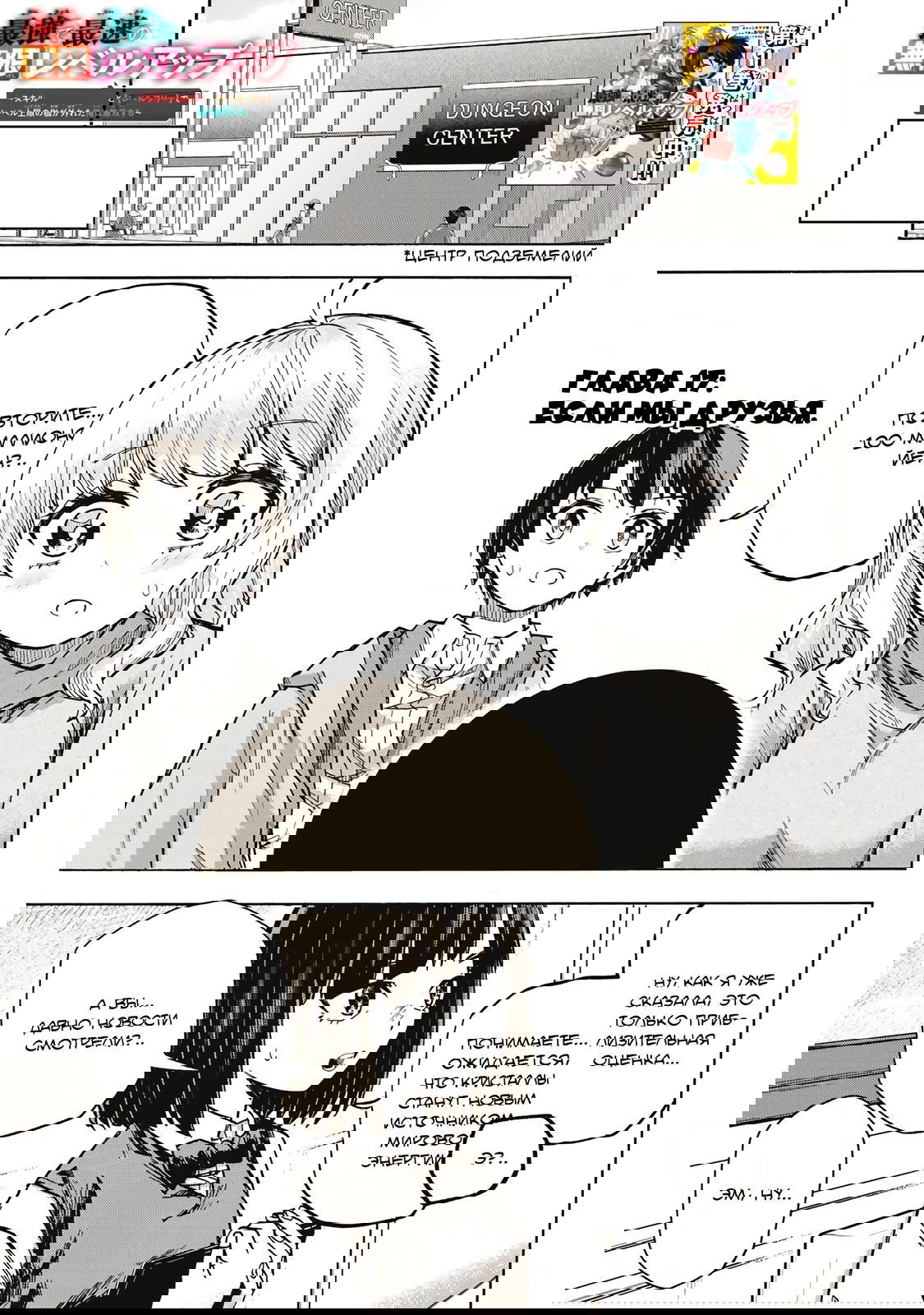 Манга Самое быстрое поднятие уровня с множителем опыта ×1000 - Глава 17 Страница 1