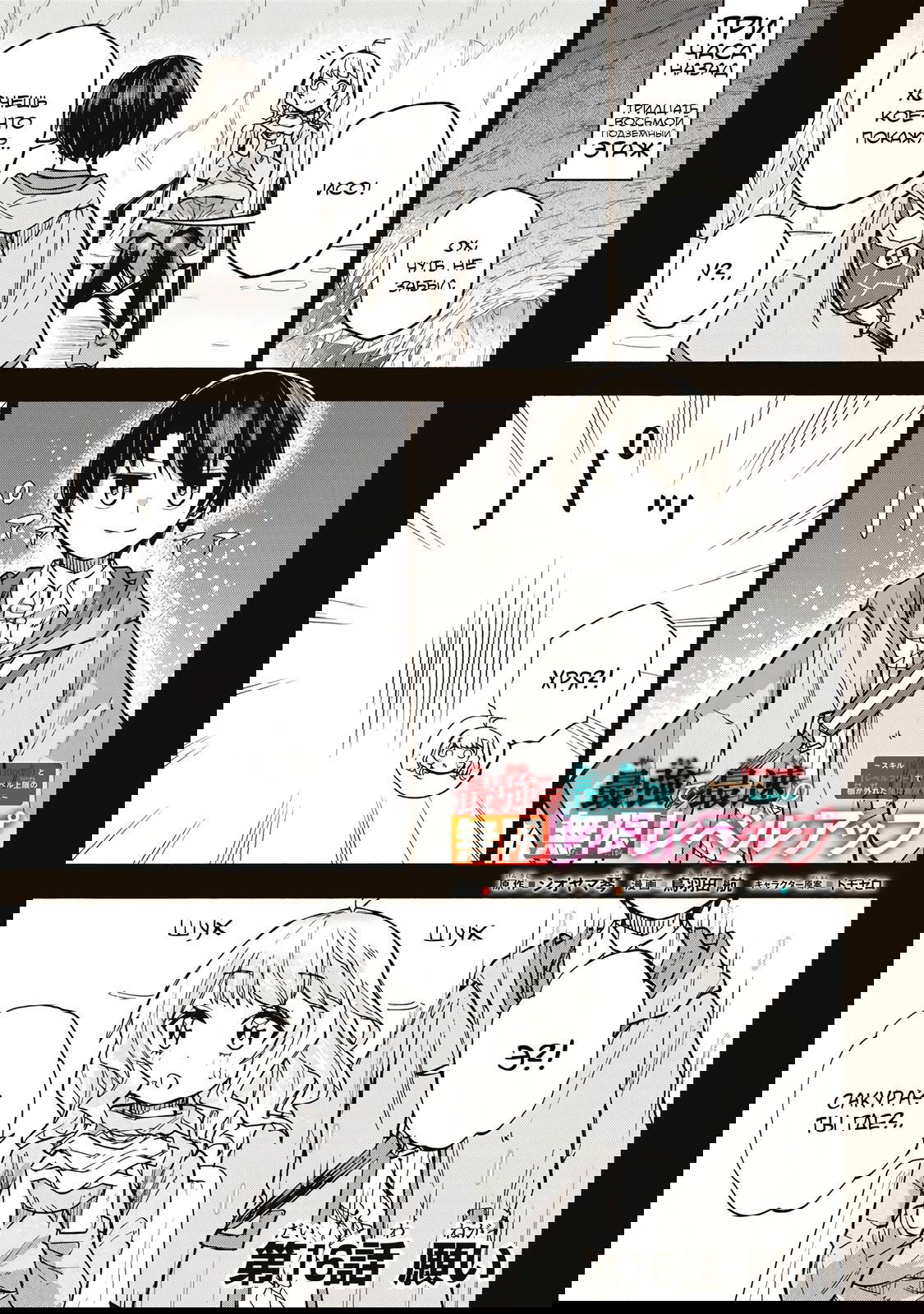 Манга Самое быстрое поднятие уровня с множителем опыта ×1000 - Глава 16 Страница 1