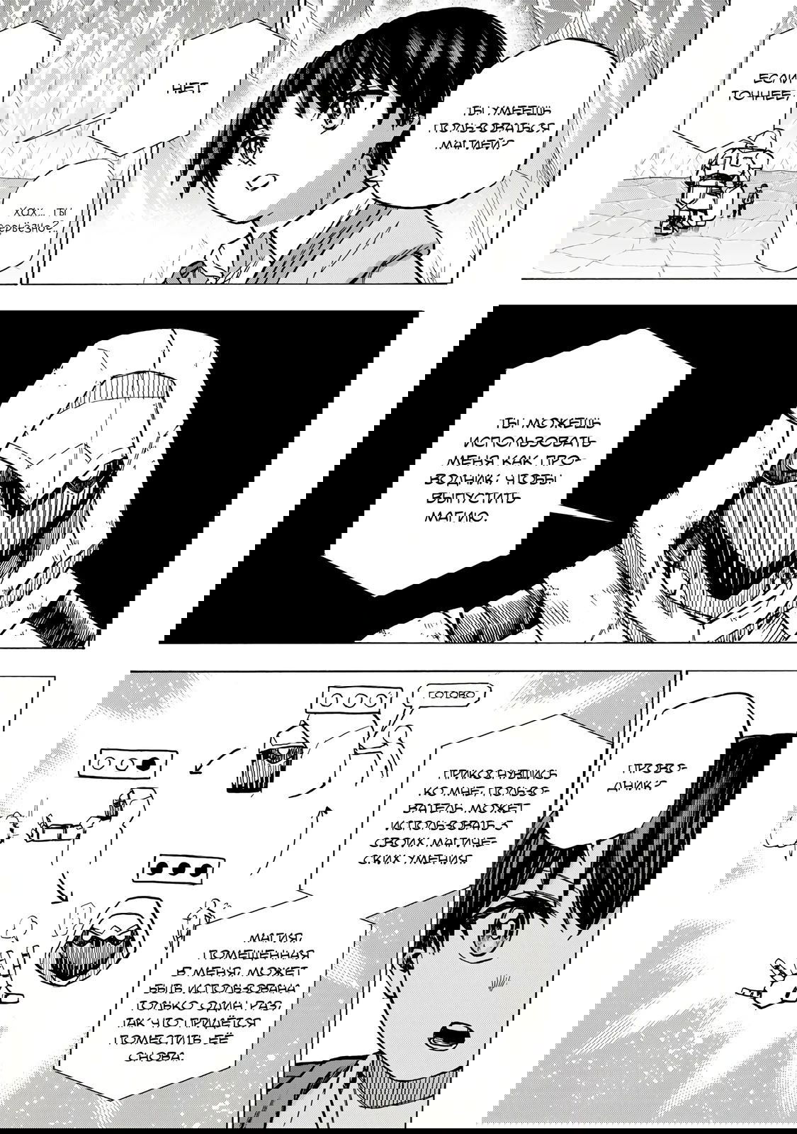 Манга Самое быстрое поднятие уровня с множителем опыта ×1000 - Глава 16 Страница 5