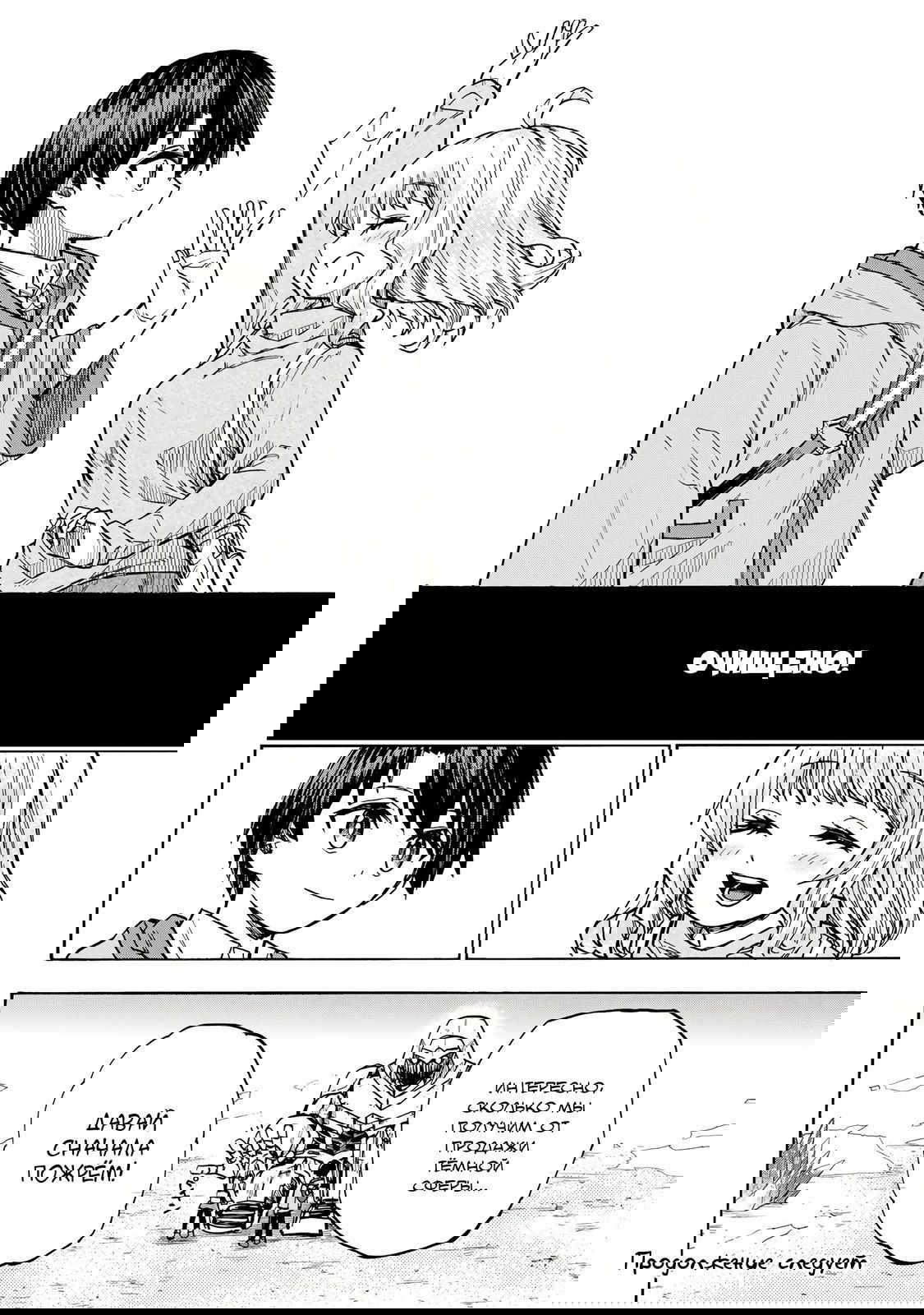 Манга Самое быстрое поднятие уровня с множителем опыта ×1000 - Глава 16 Страница 18