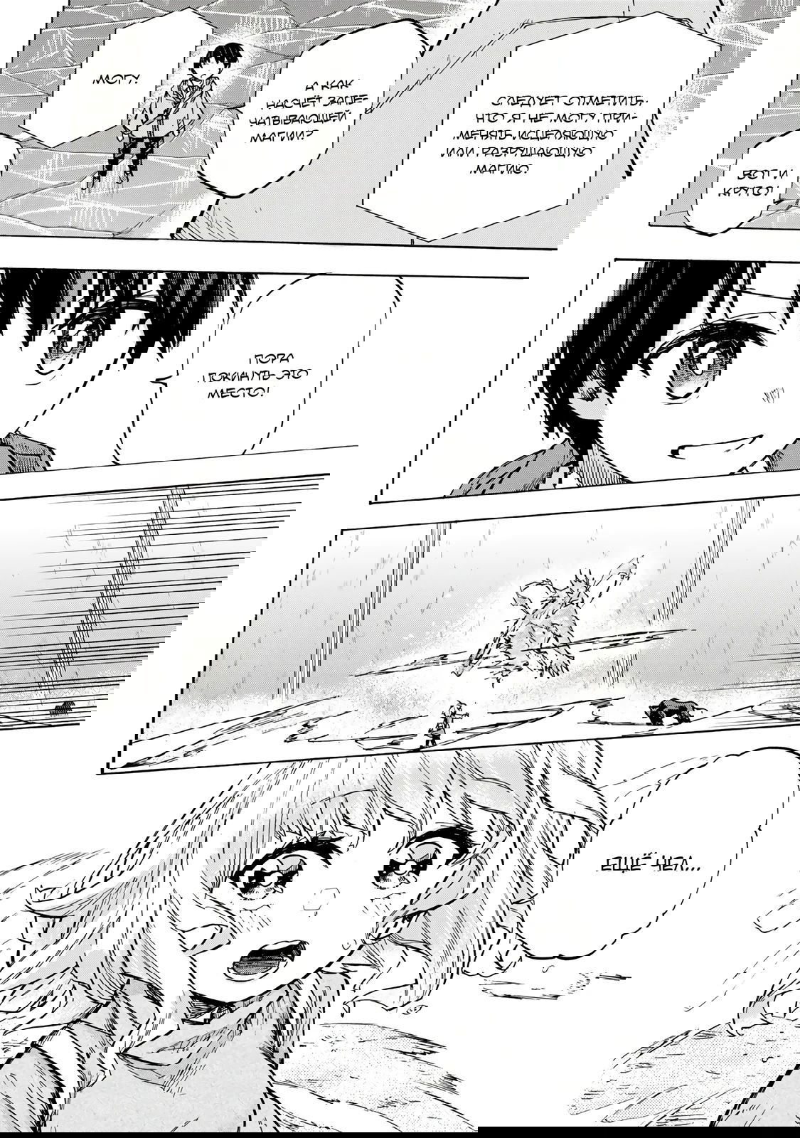 Манга Самое быстрое поднятие уровня с множителем опыта ×1000 - Глава 16 Страница 6