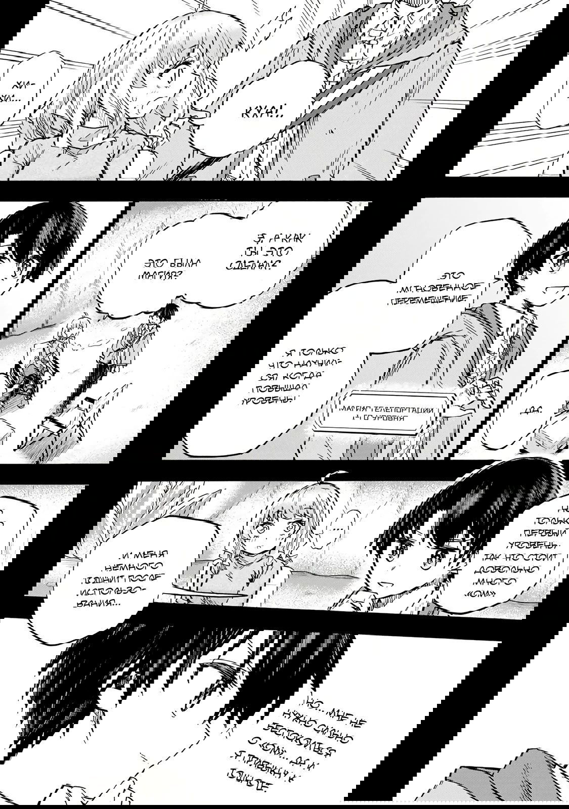 Манга Самое быстрое поднятие уровня с множителем опыта ×1000 - Глава 16 Страница 2