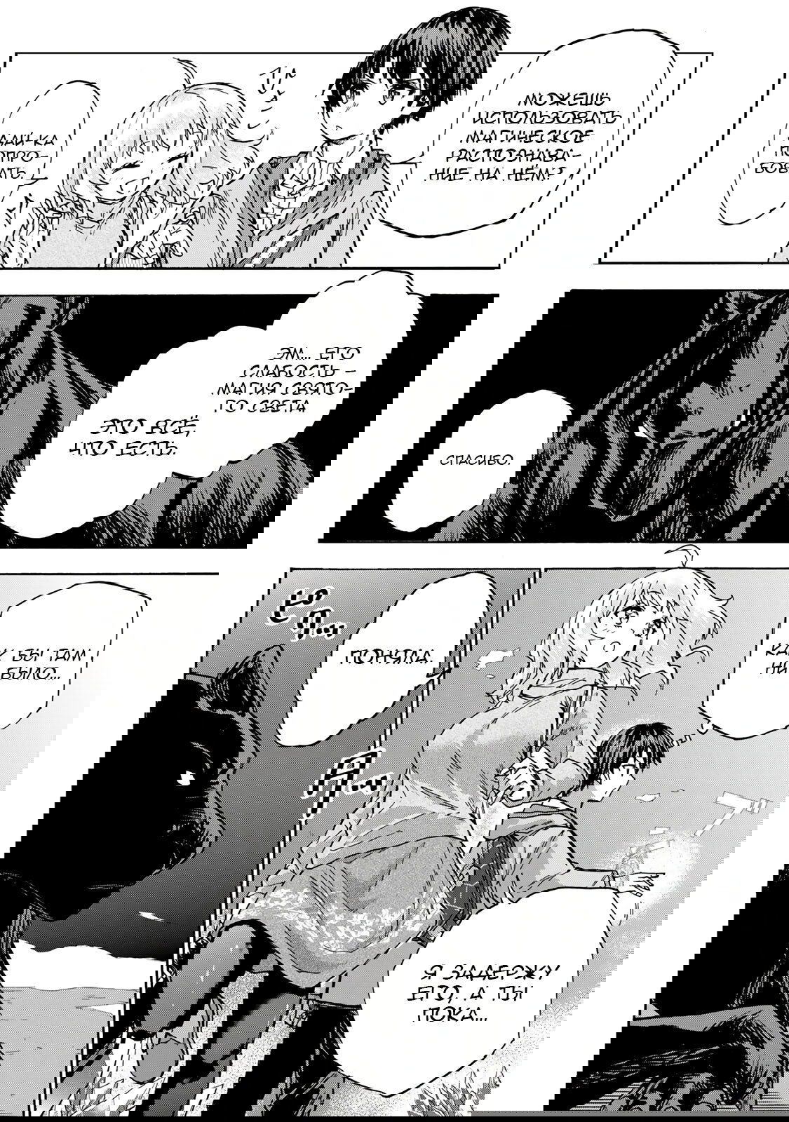 Манга Самое быстрое поднятие уровня с множителем опыта ×1000 - Глава 14 Страница 16