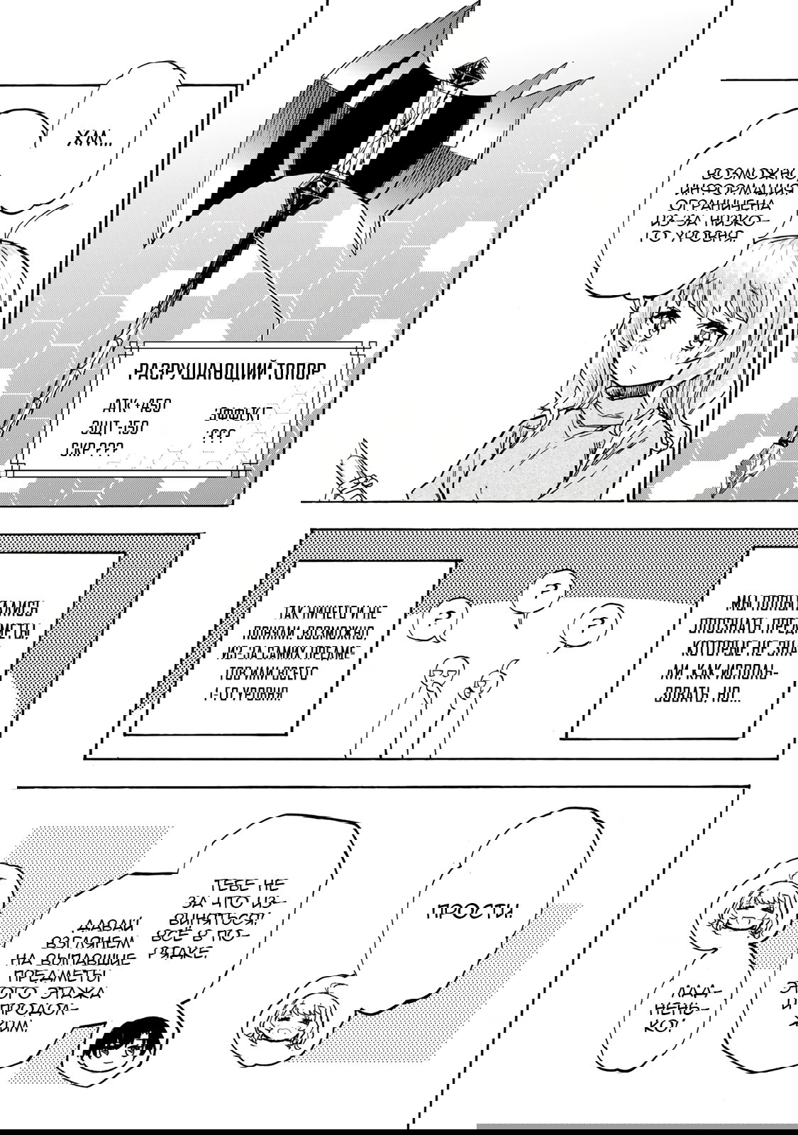 Манга Самое быстрое поднятие уровня с множителем опыта ×1000 - Глава 14 Страница 13