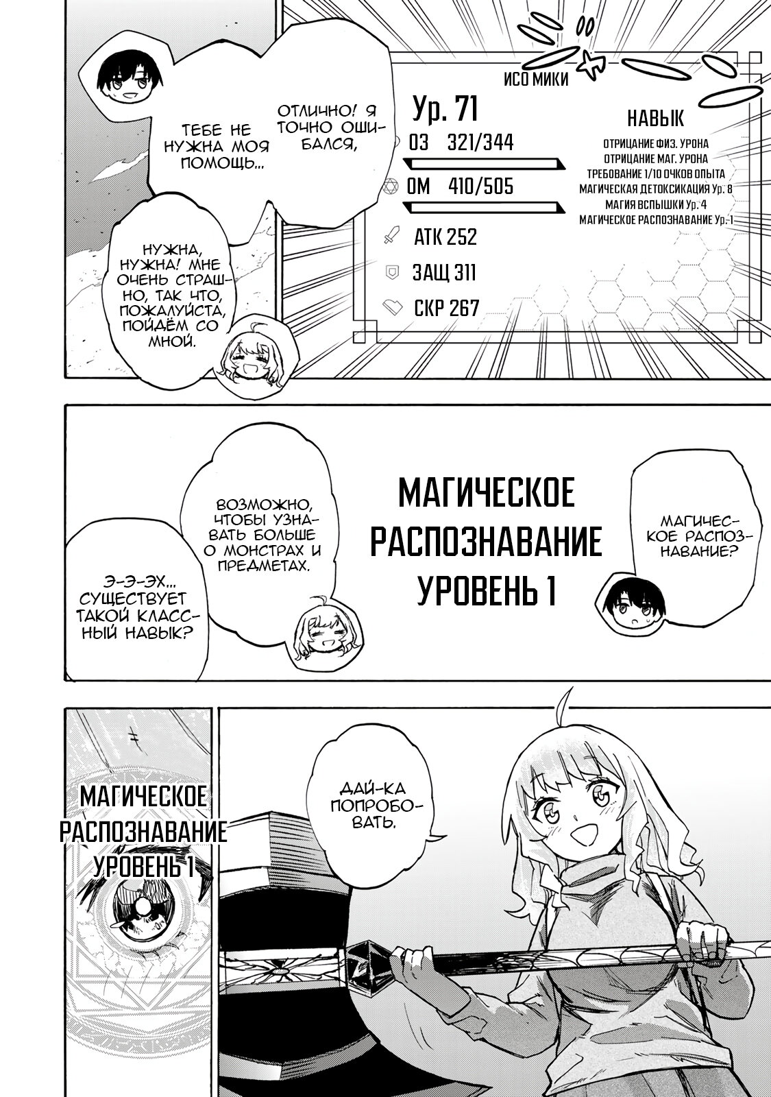 Манга Самое быстрое поднятие уровня с множителем опыта ×1000 - Глава 14 Страница 12