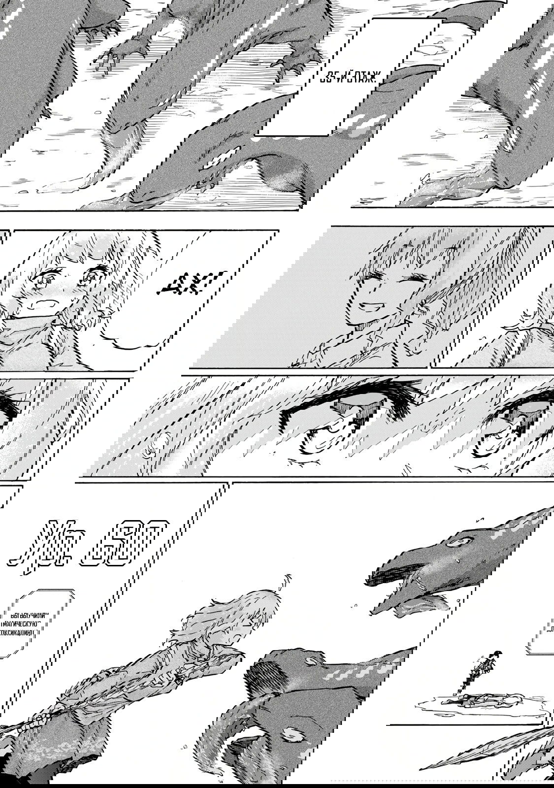 Манга Самое быстрое поднятие уровня с множителем опыта ×1000 - Глава 14 Страница 7