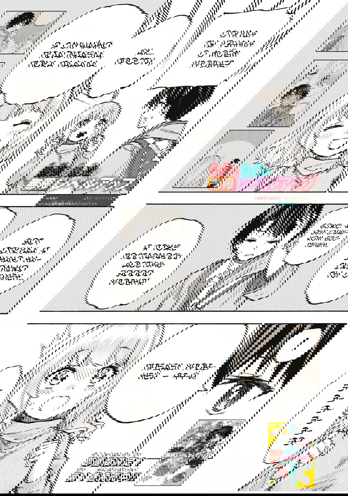 Манга Самое быстрое поднятие уровня с множителем опыта ×1000 - Глава 14 Страница 1