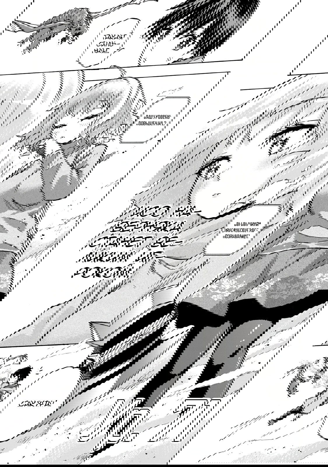 Манга Самое быстрое поднятие уровня с множителем опыта ×1000 - Глава 14 Страница 11