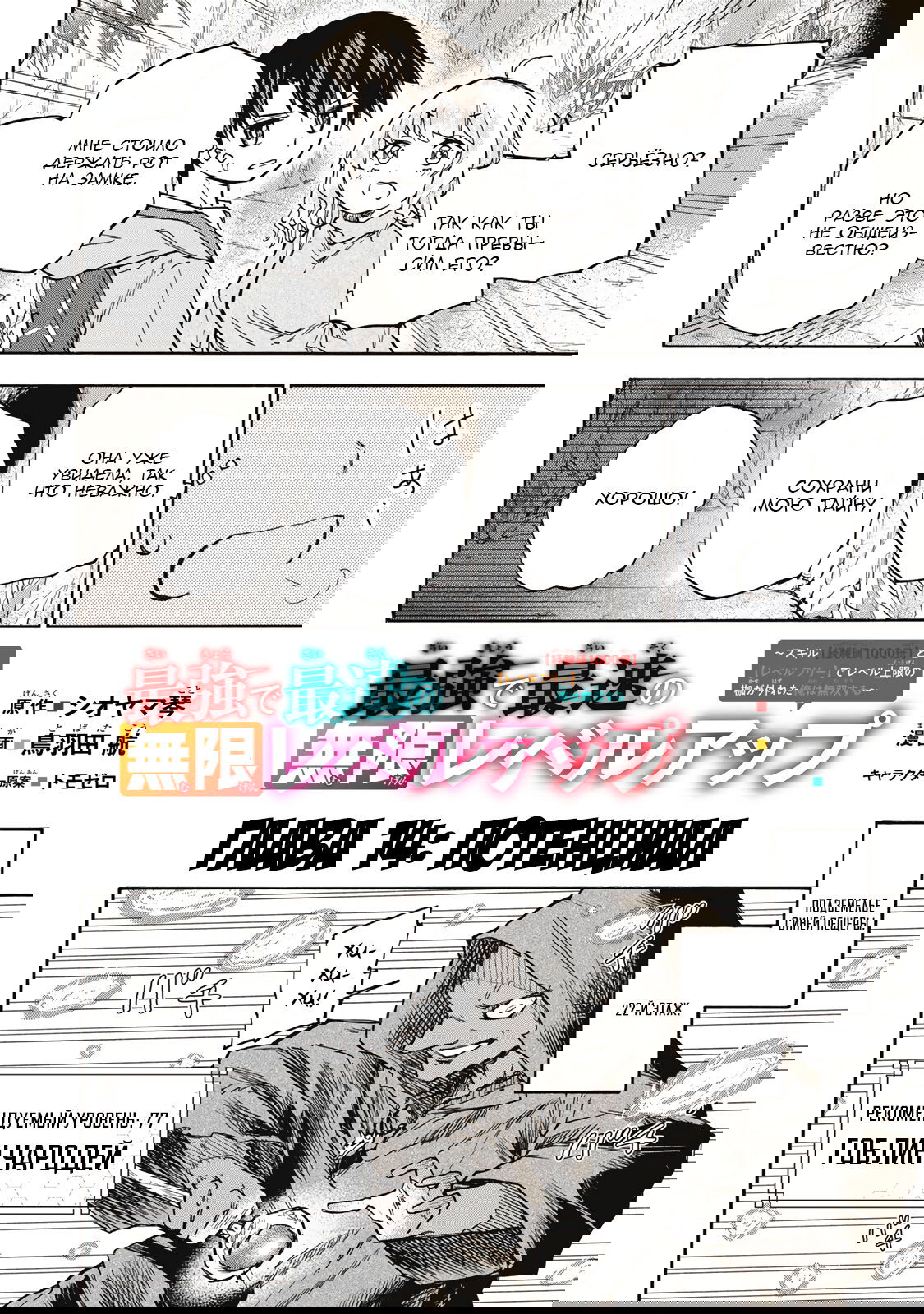 Манга Самое быстрое поднятие уровня с множителем опыта ×1000 - Глава 14 Страница 2