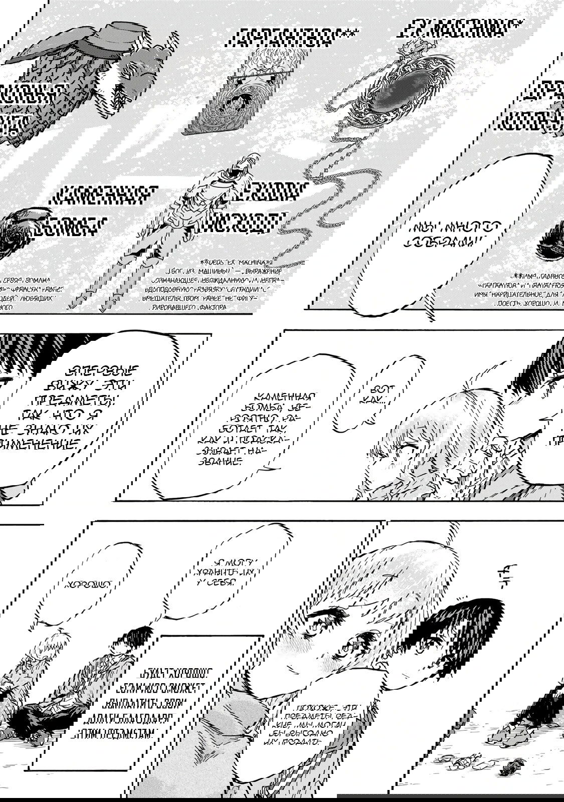 Манга Самое быстрое поднятие уровня с множителем опыта ×1000 - Глава 14 Страница 6