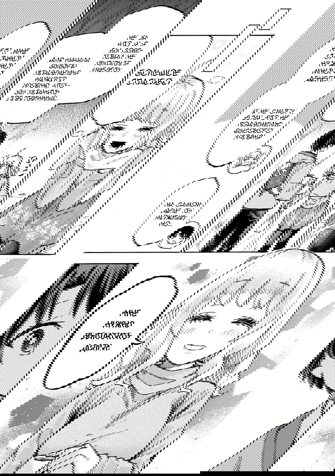 Манга Самое быстрое поднятие уровня с множителем опыта ×1000 - Глава 13 Страница 11