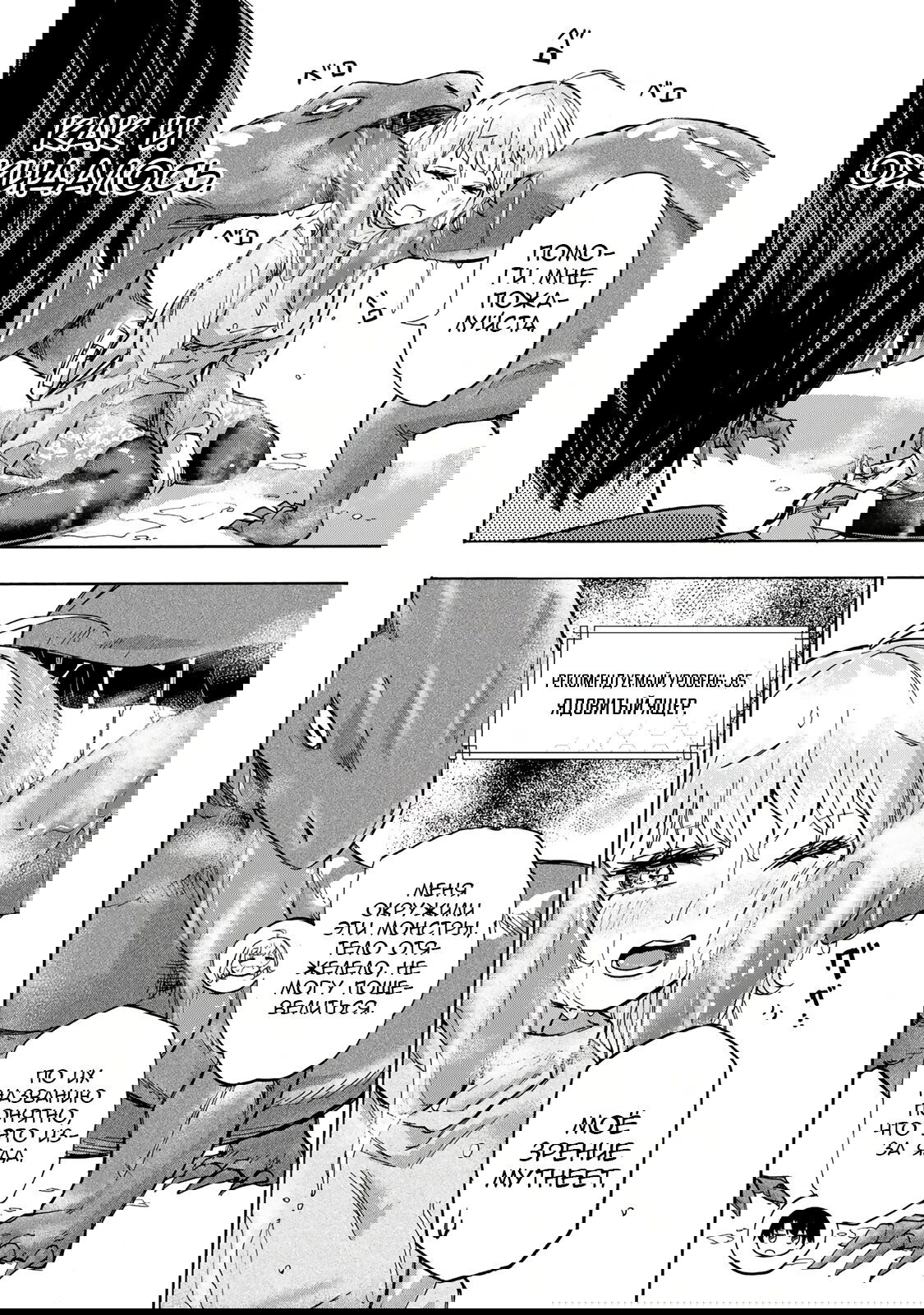 Манга Самое быстрое поднятие уровня с множителем опыта ×1000 - Глава 13 Страница 8