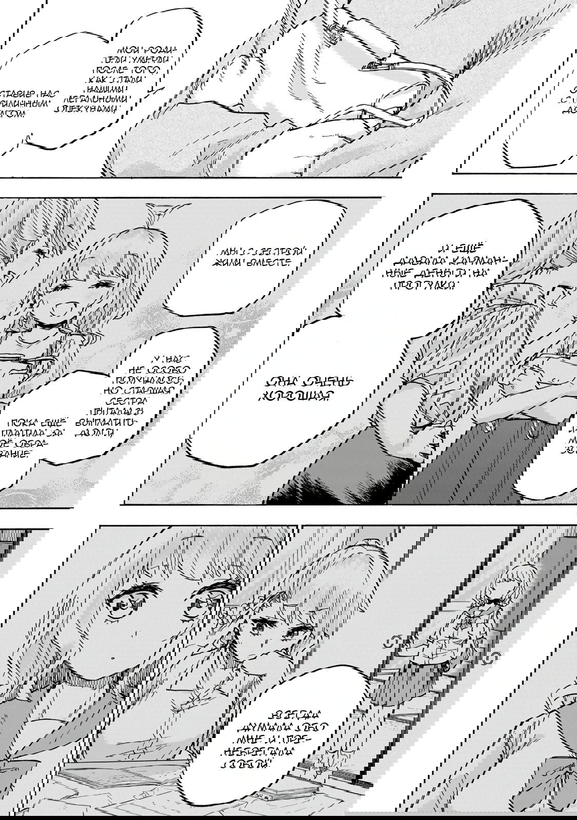 Манга Самое быстрое поднятие уровня с множителем опыта ×1000 - Глава 13 Страница 12