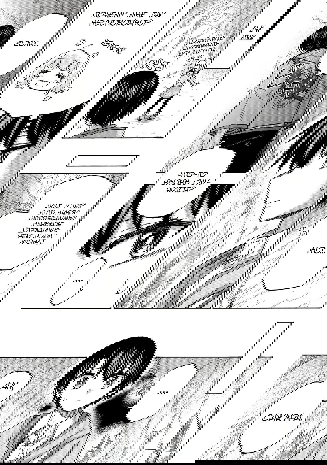 Манга Самое быстрое поднятие уровня с множителем опыта ×1000 - Глава 13 Страница 6