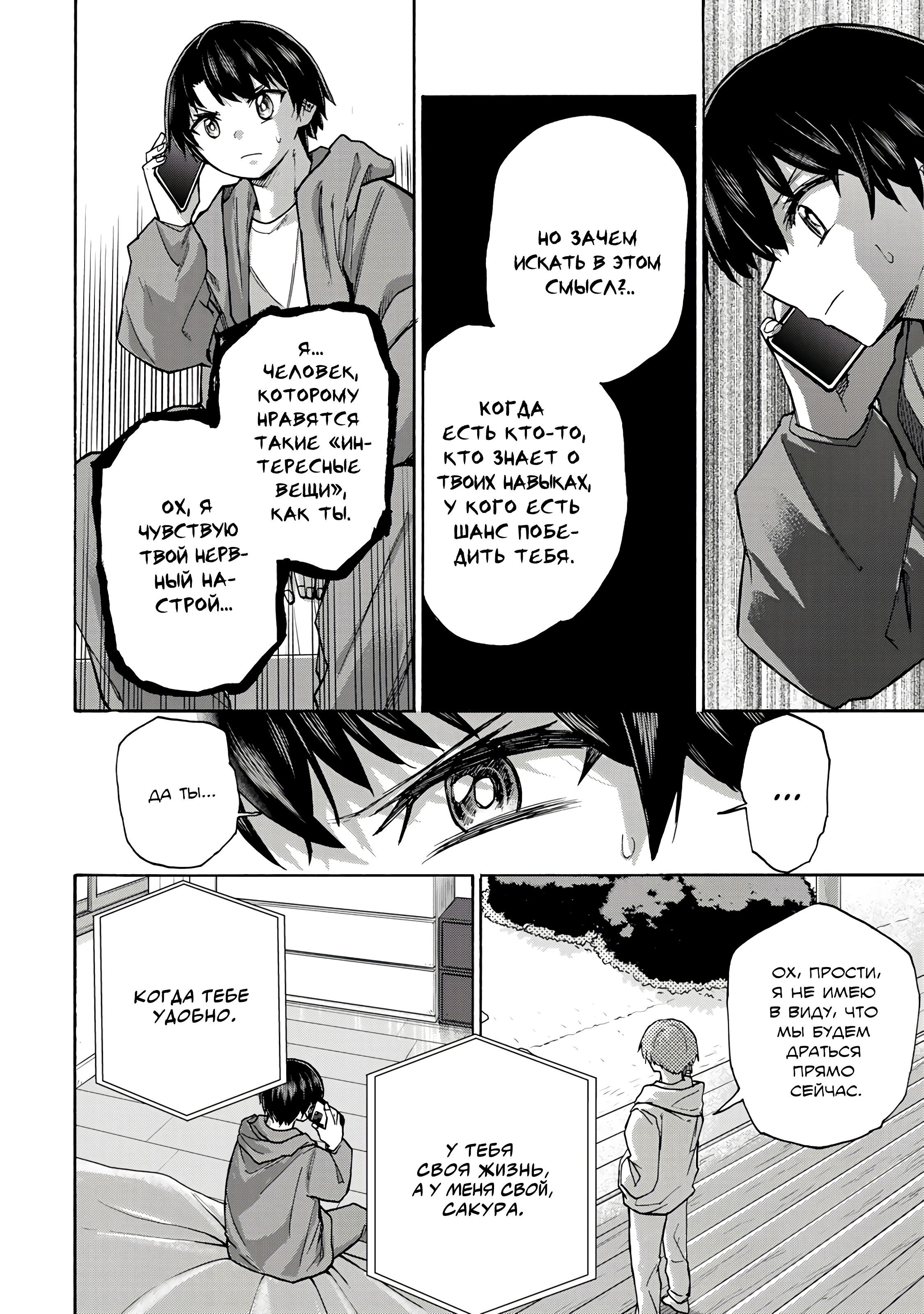 Манга Самое быстрое поднятие уровня с множителем опыта ×1000 - Глава 12.1 Страница 8