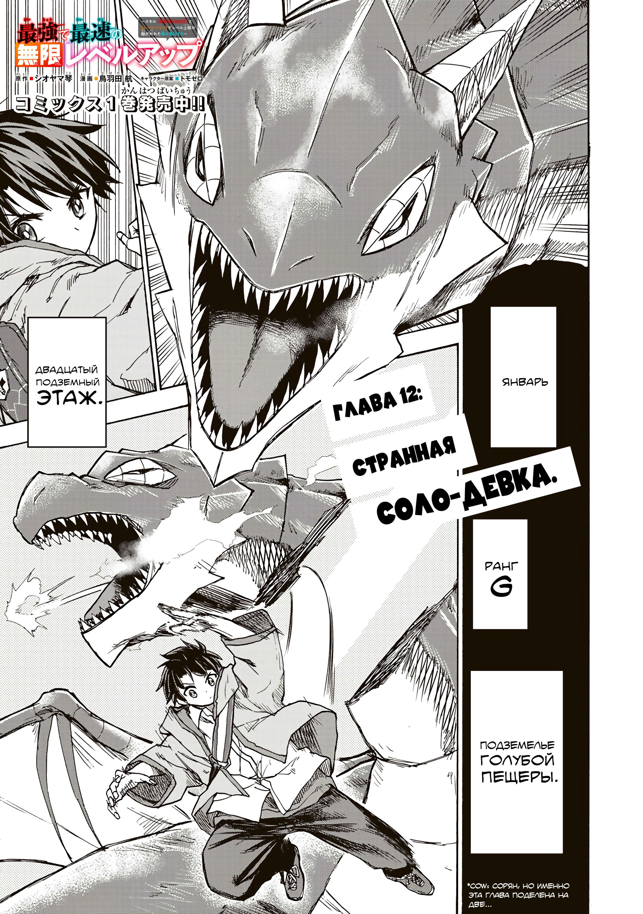 Манга Самое быстрое поднятие уровня с множителем опыта ×1000 - Глава 12.1 Страница 1