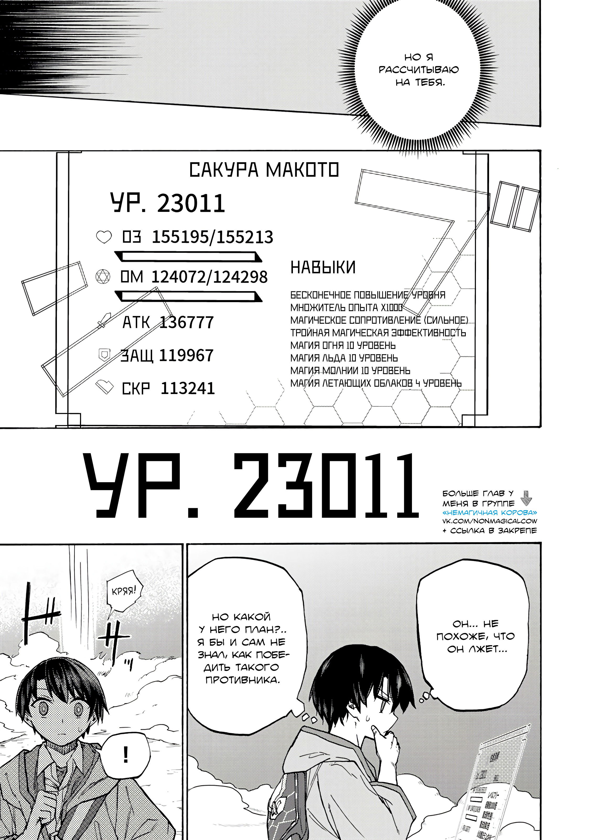 Манга Самое быстрое поднятие уровня с множителем опыта ×1000 - Глава 12.1 Страница 9