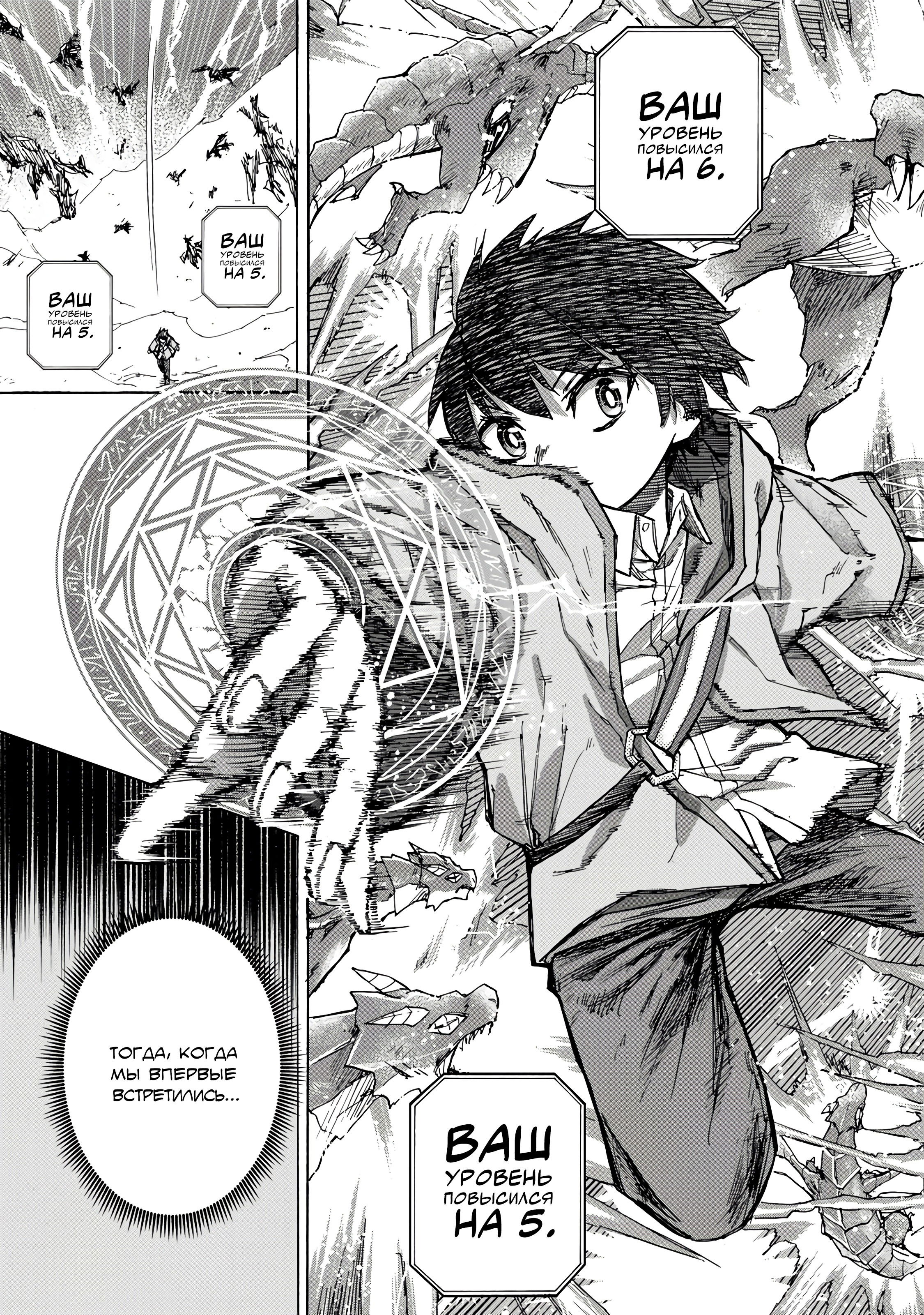 Манга Самое быстрое поднятие уровня с множителем опыта ×1000 - Глава 12.1 Страница 5
