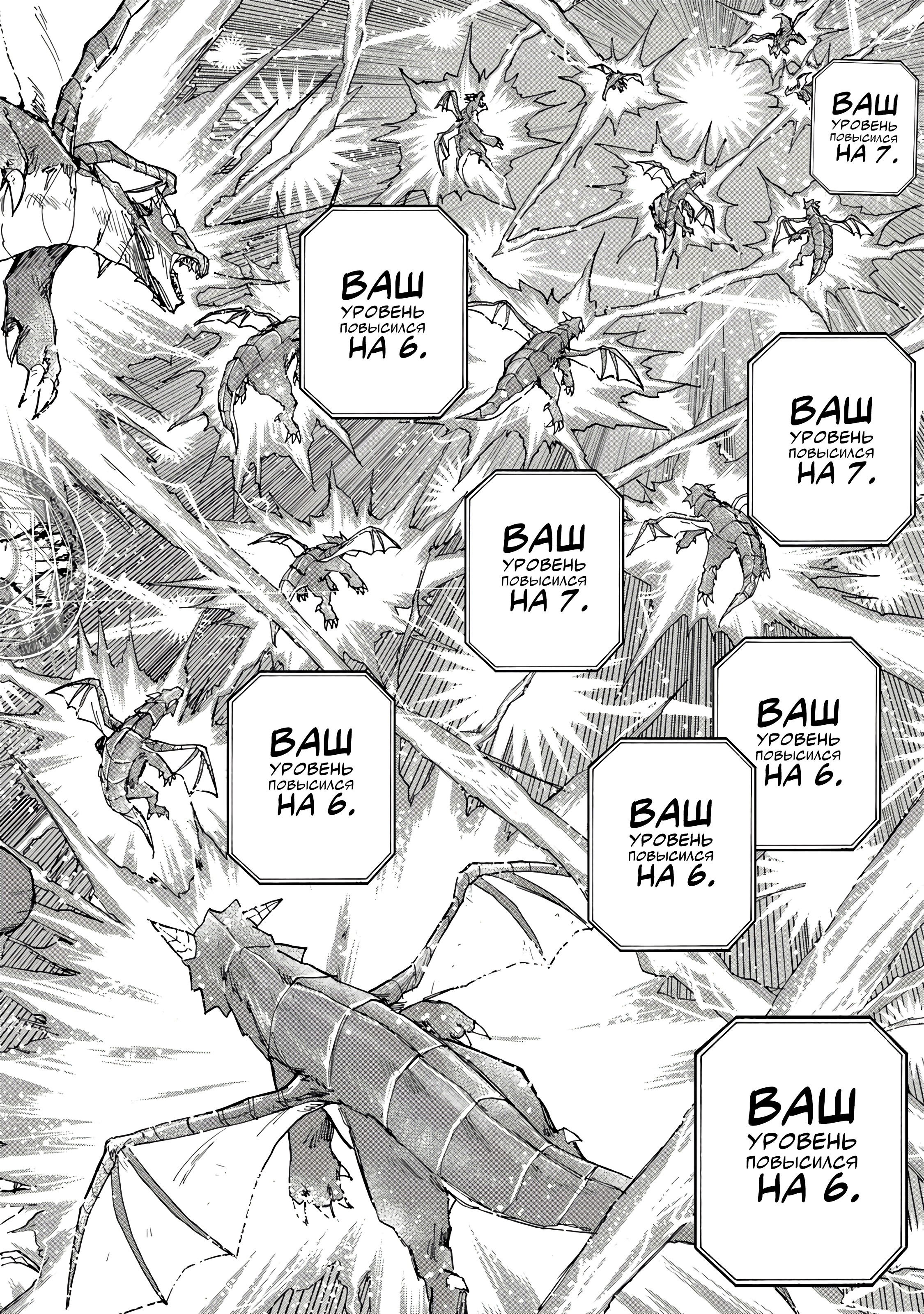 Манга Самое быстрое поднятие уровня с множителем опыта ×1000 - Глава 12.1 Страница 4