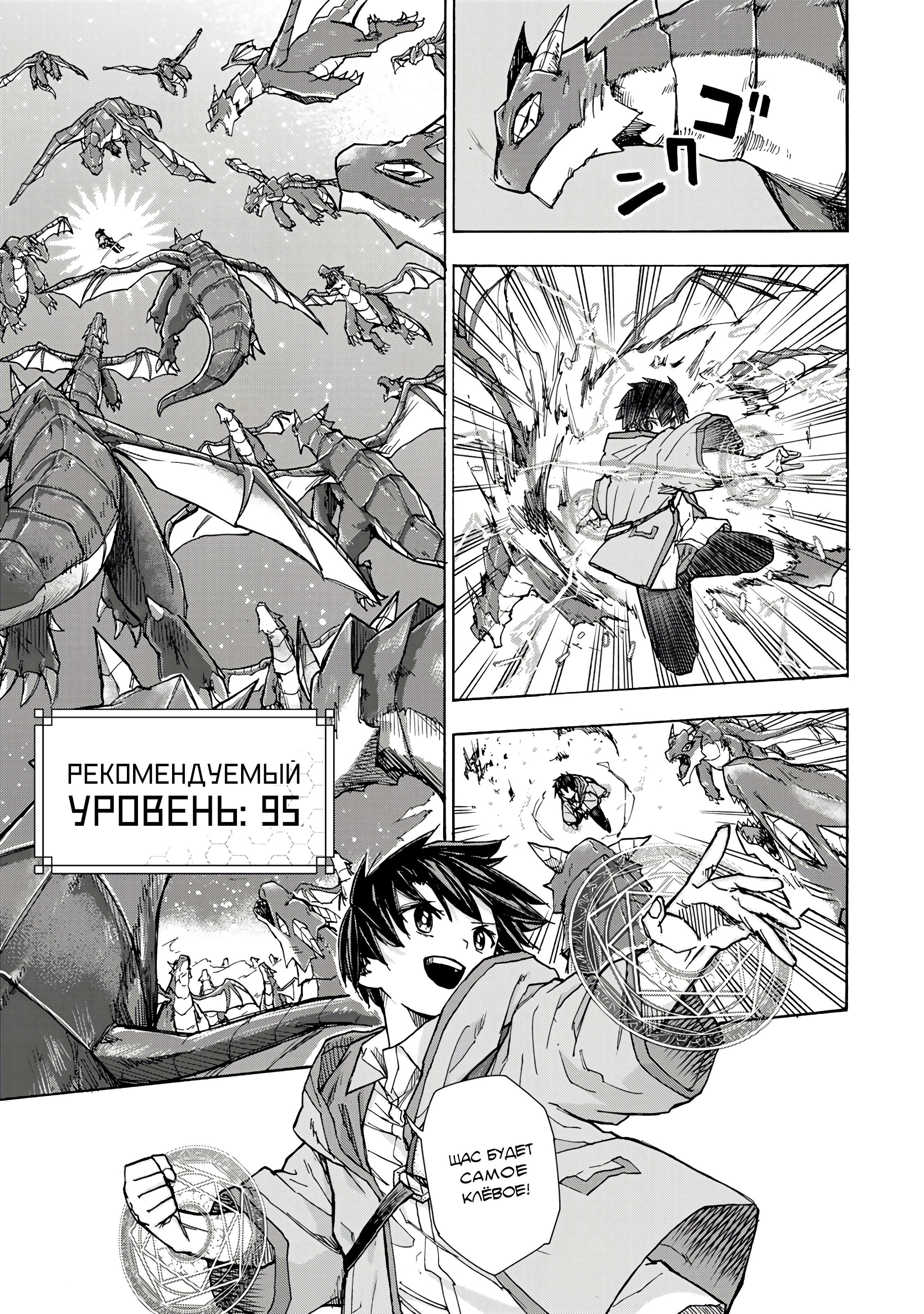 Манга Самое быстрое поднятие уровня с множителем опыта ×1000 - Глава 12.1 Страница 3