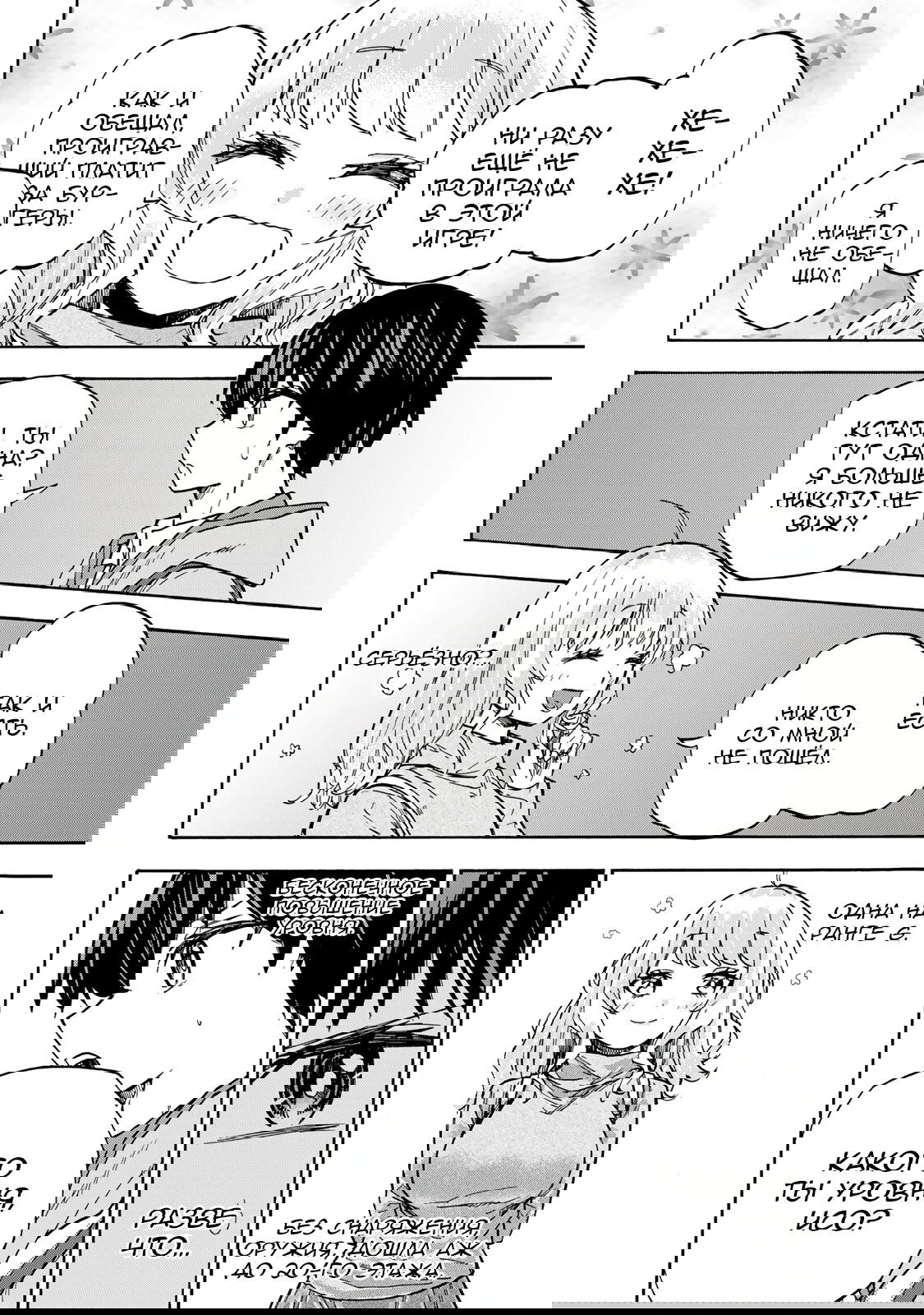 Манга Самое быстрое поднятие уровня с множителем опыта ×1000 - Глава 12 Страница 14