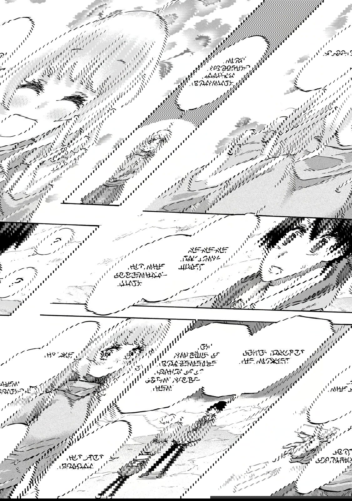 Манга Самое быстрое поднятие уровня с множителем опыта ×1000 - Глава 12 Страница 15