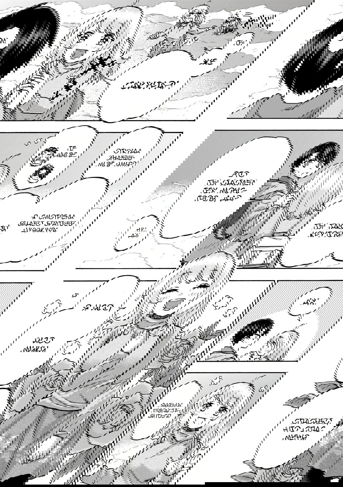 Манга Самое быстрое поднятие уровня с множителем опыта ×1000 - Глава 12 Страница 11