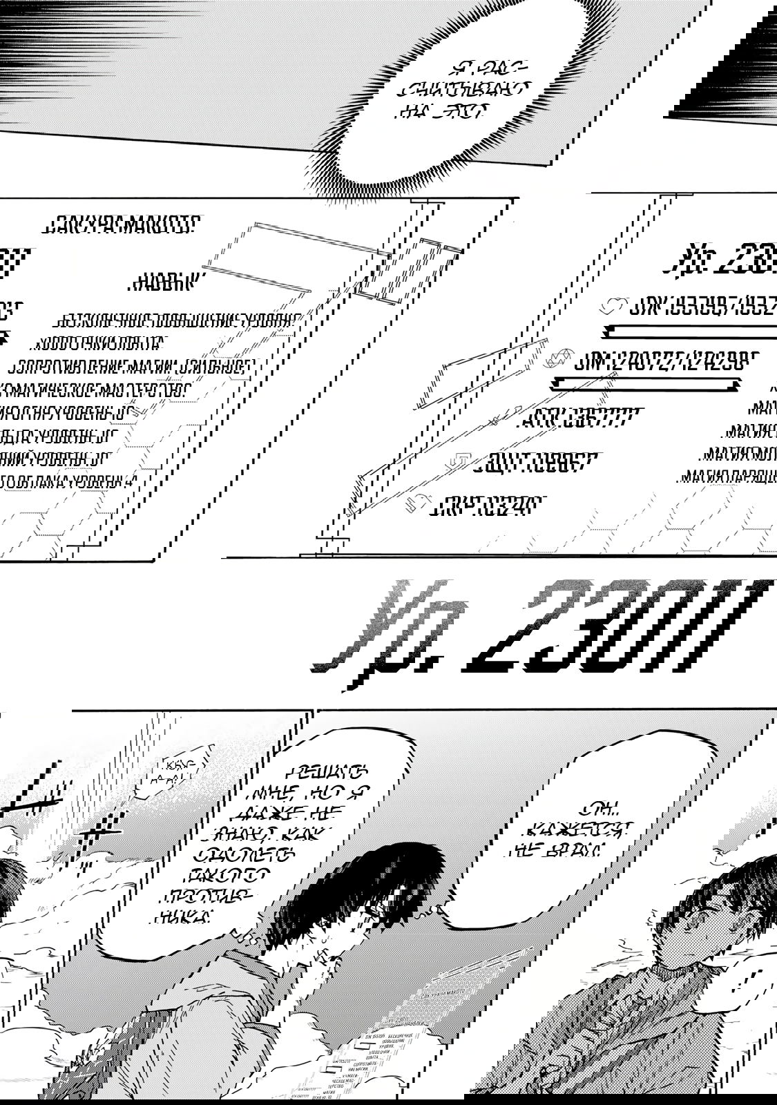 Манга Самое быстрое поднятие уровня с множителем опыта ×1000 - Глава 12 Страница 9