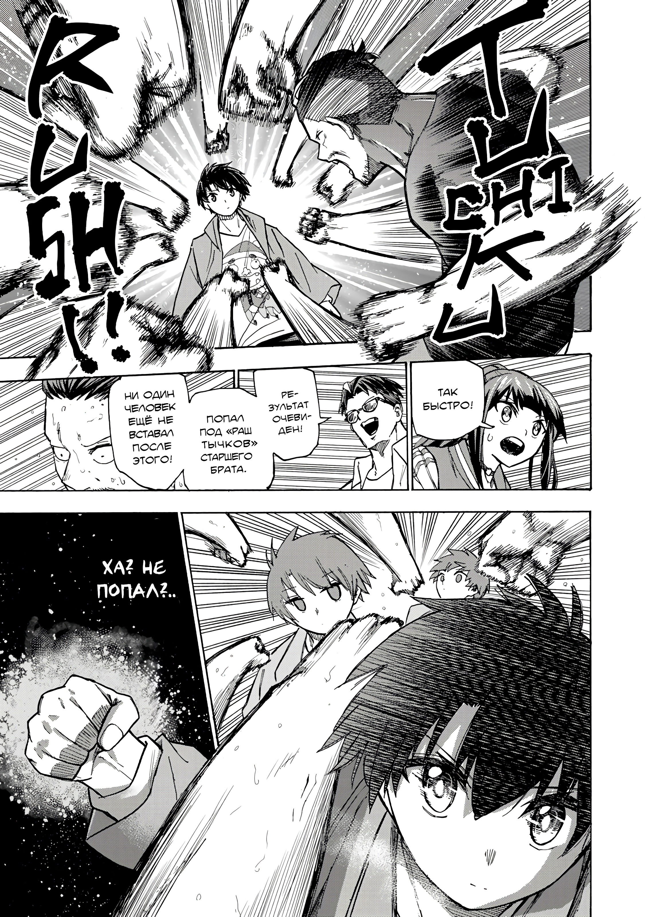 Манга Самое быстрое поднятие уровня с множителем опыта ×1000 - Глава 11 Страница 7