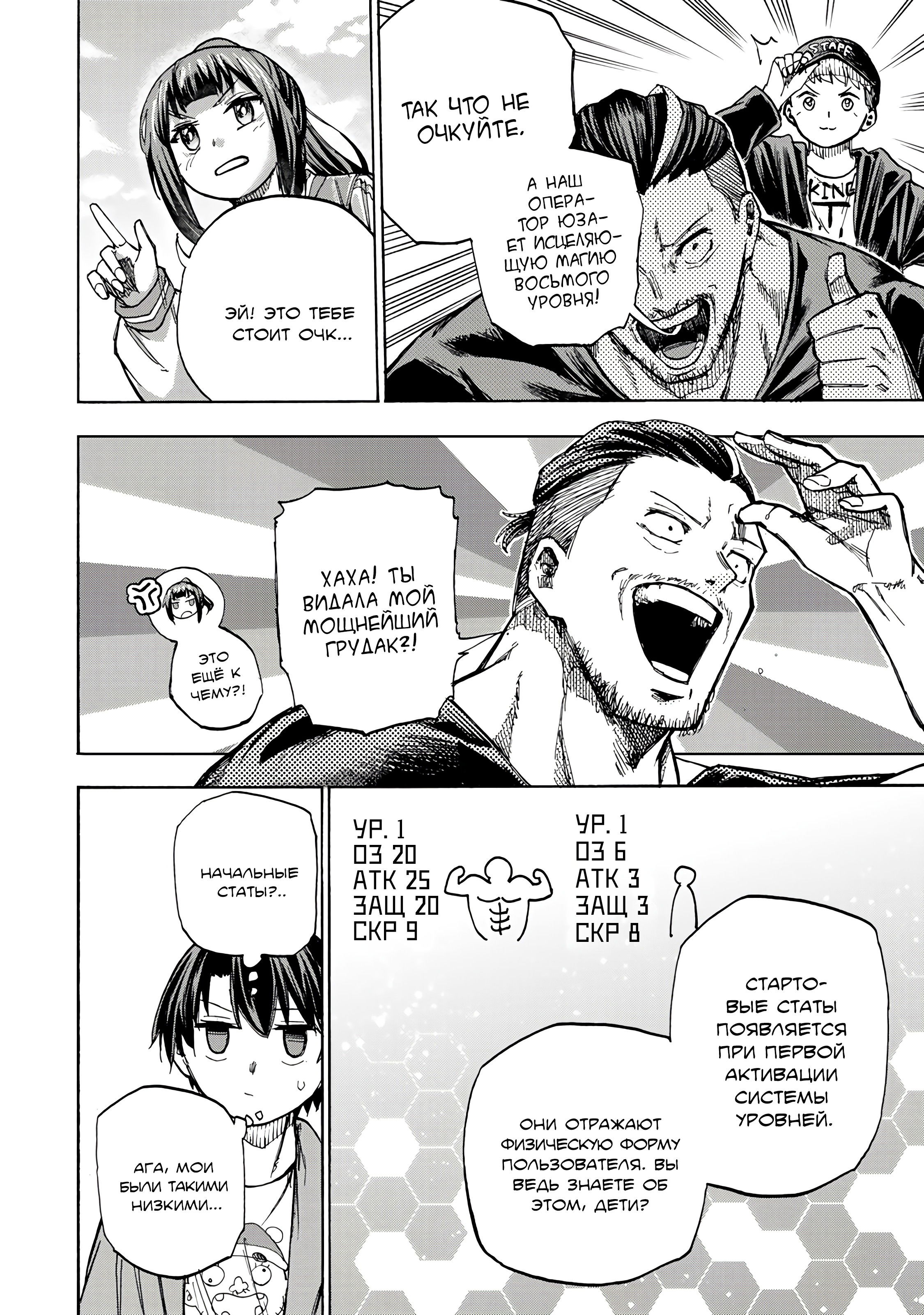 Манга Самое быстрое поднятие уровня с множителем опыта ×1000 - Глава 11 Страница 2