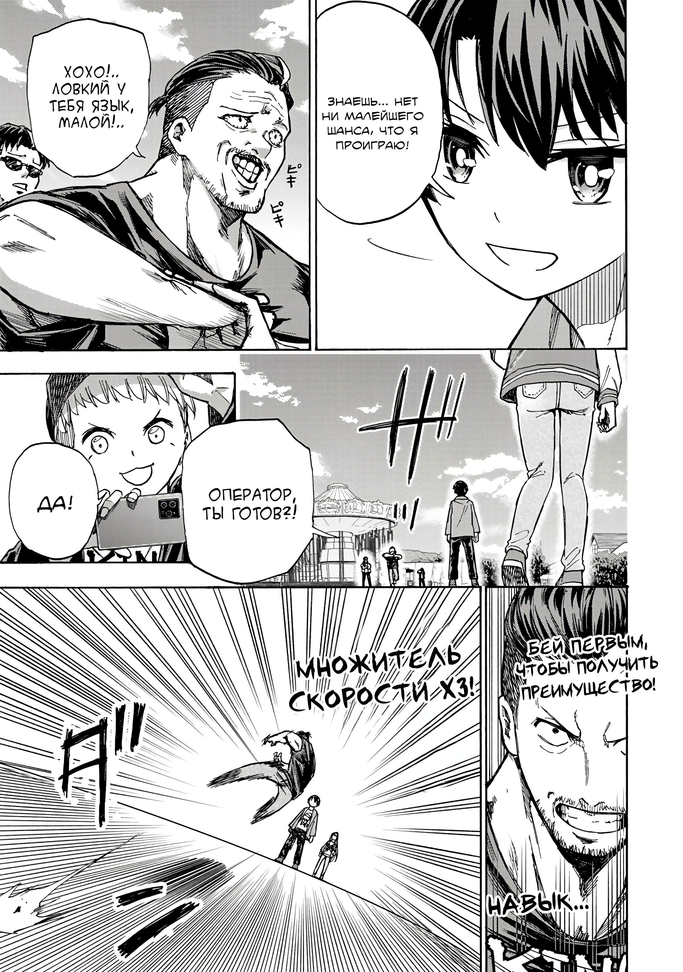 Манга Самое быстрое поднятие уровня с множителем опыта ×1000 - Глава 11 Страница 5