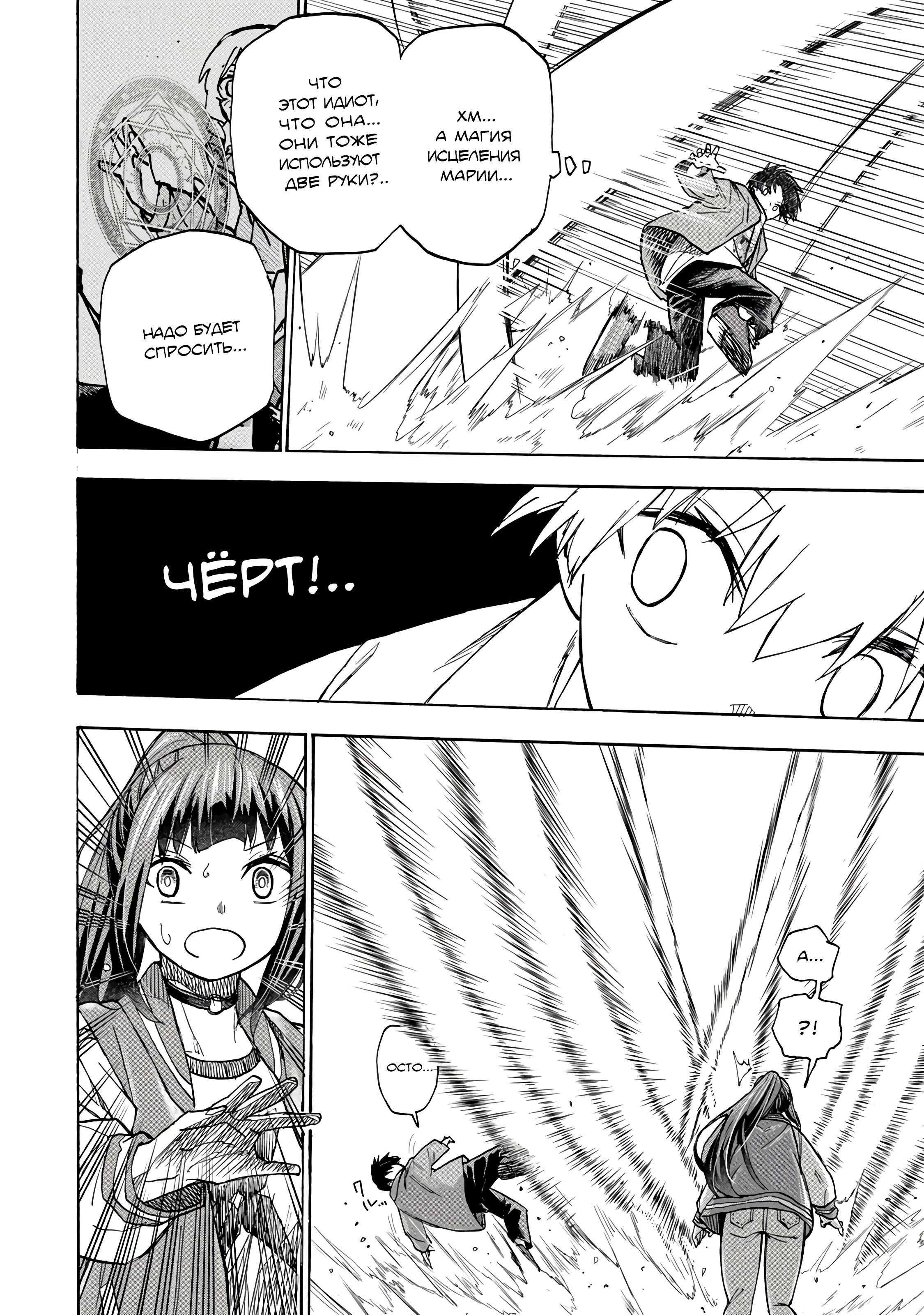 Манга Самое быстрое поднятие уровня с множителем опыта ×1000 - Глава 11 Страница 10