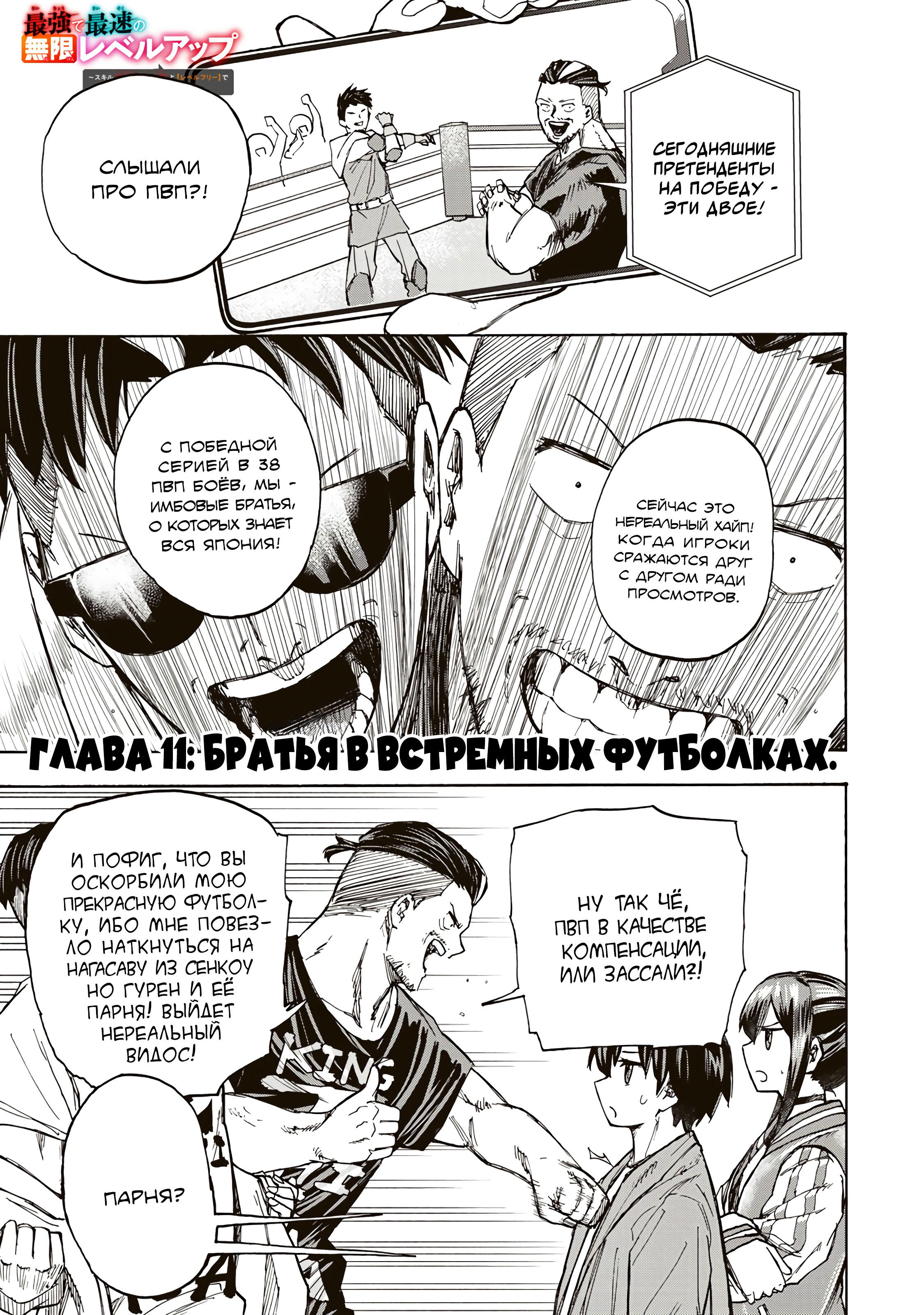 Манга Самое быстрое поднятие уровня с множителем опыта ×1000 - Глава 11 Страница 1