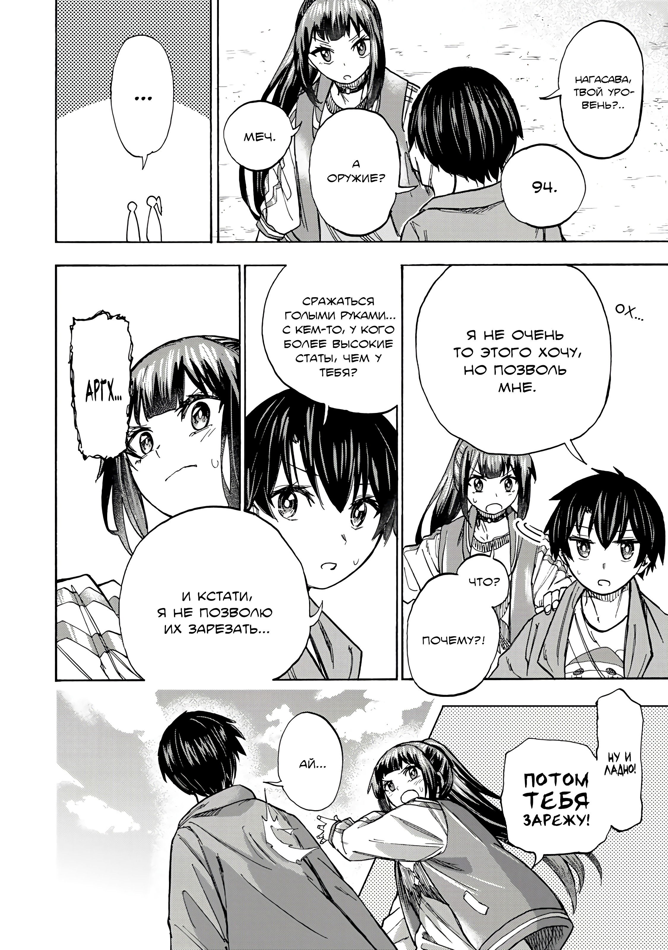 Манга Самое быстрое поднятие уровня с множителем опыта ×1000 - Глава 11 Страница 4