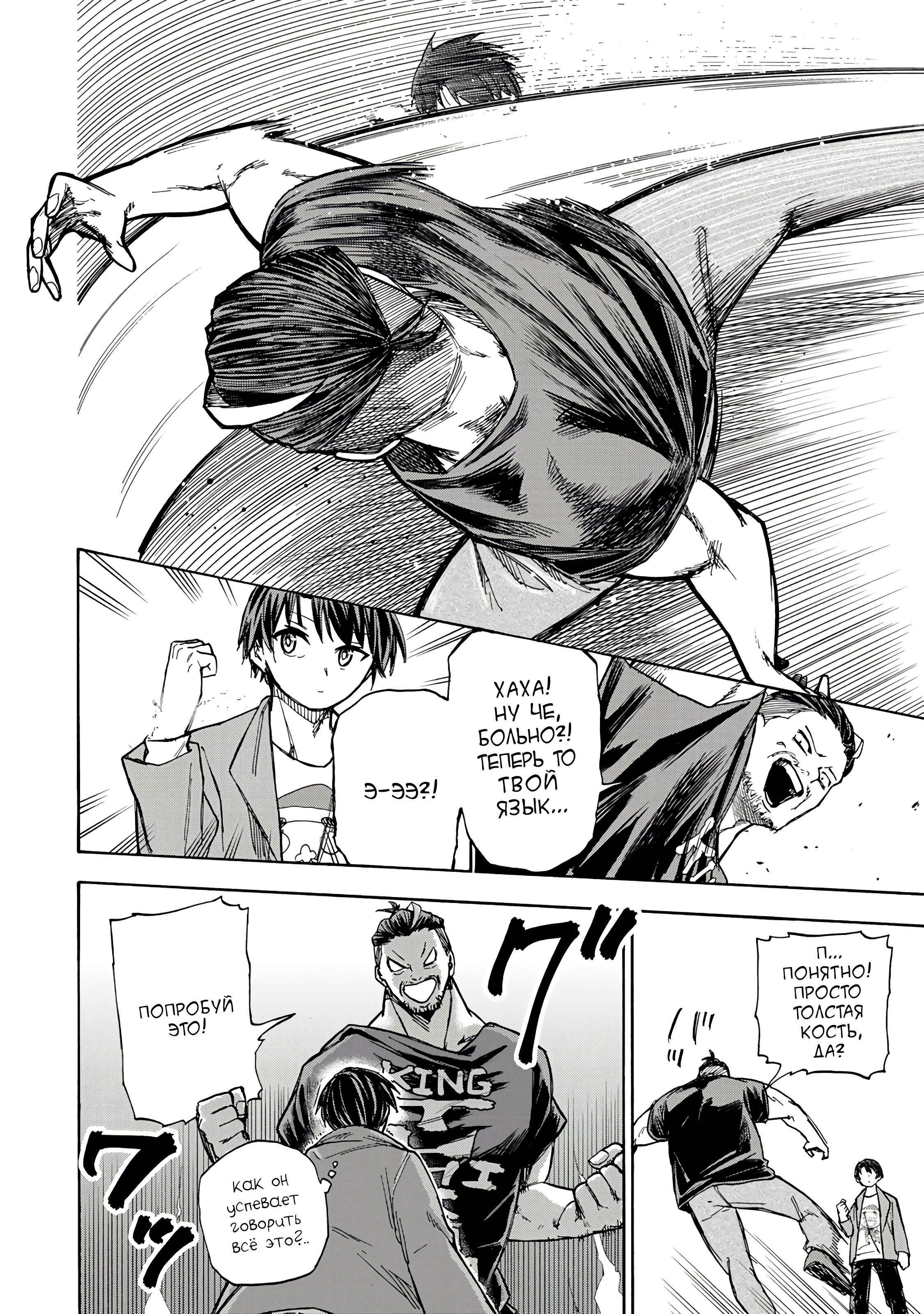 Манга Самое быстрое поднятие уровня с множителем опыта ×1000 - Глава 11 Страница 6